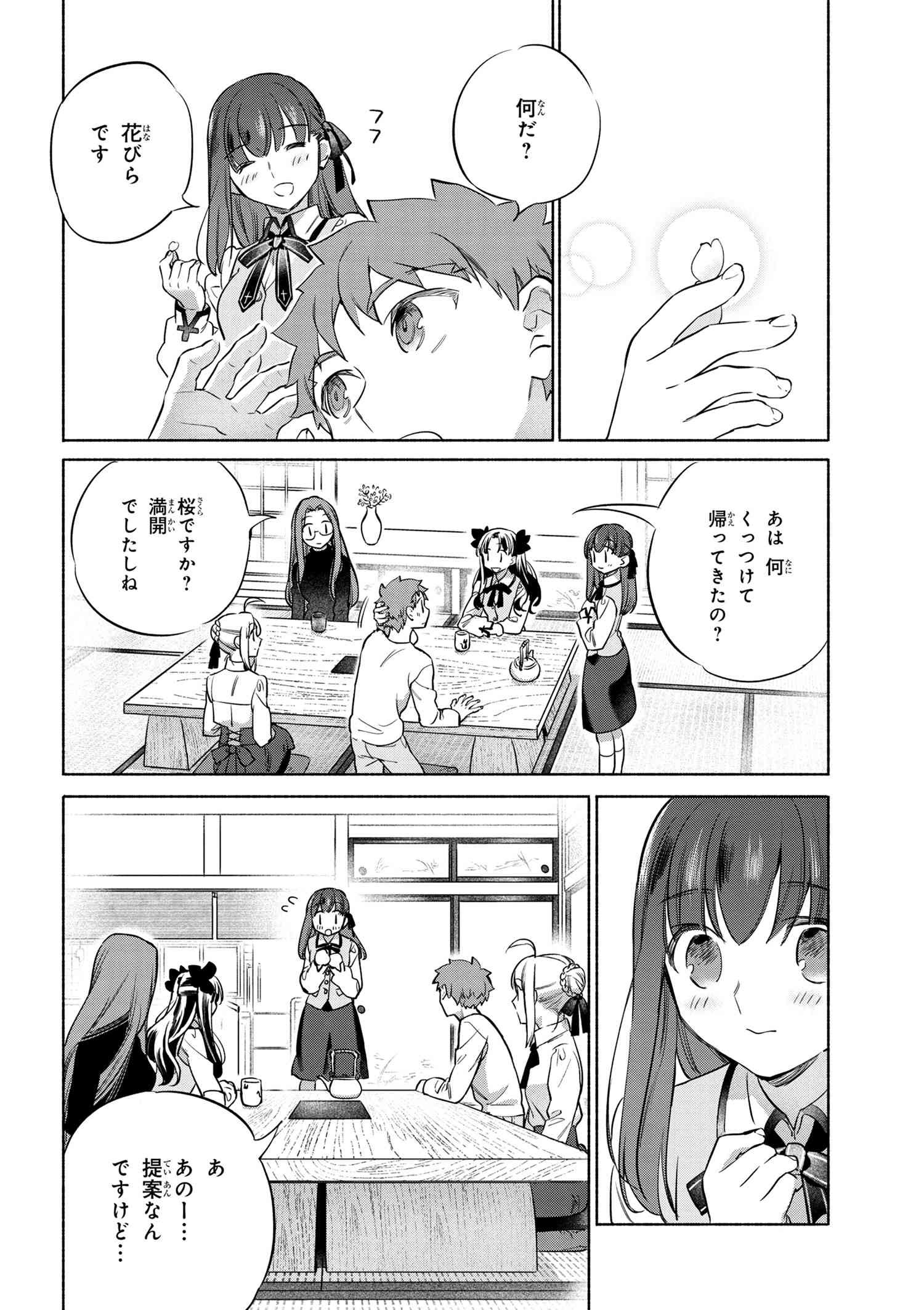 Emiya-san Chi no Kyou no Gohan - Chapter 39 - Page 20