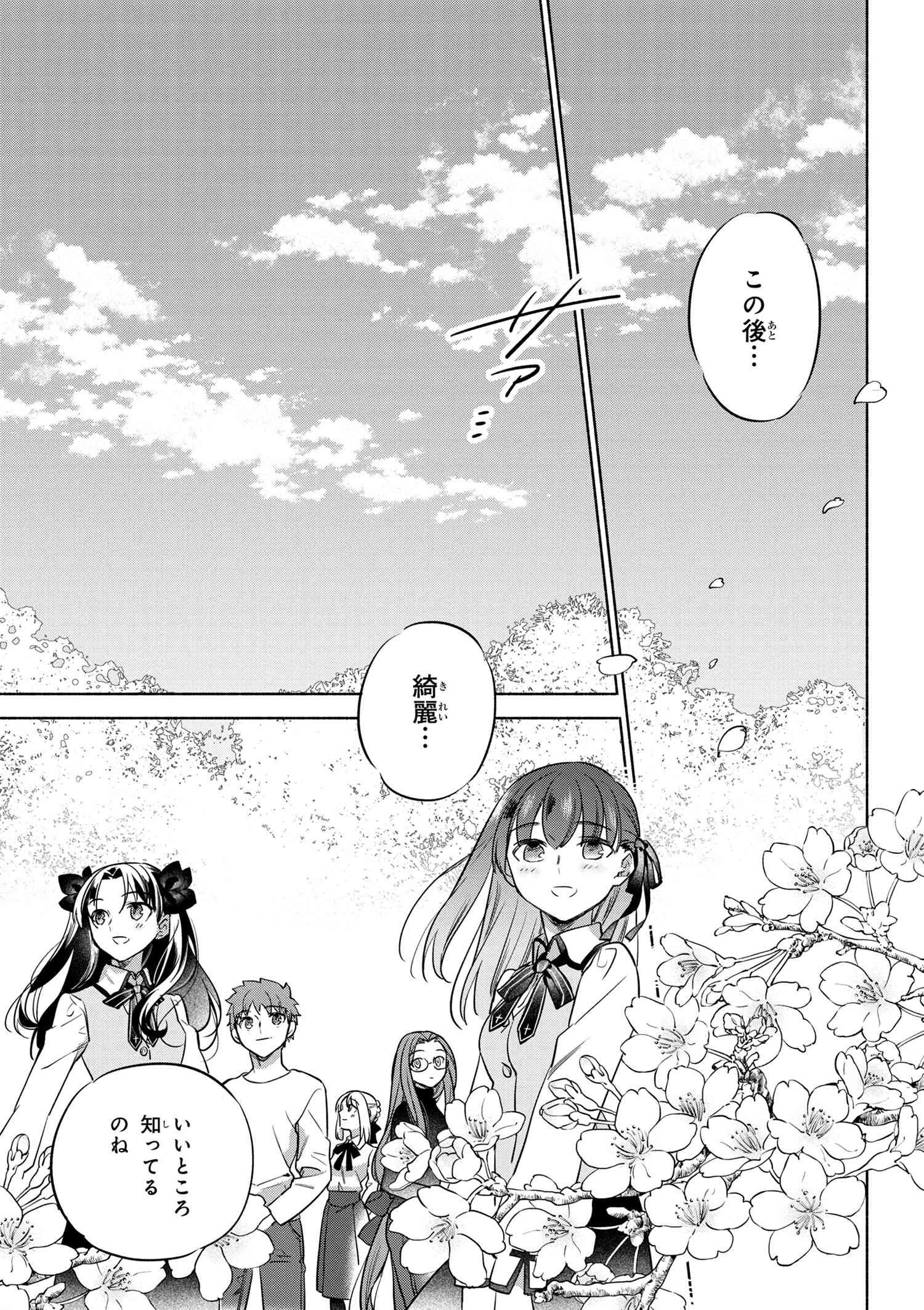 Emiya-san Chi no Kyou no Gohan - Chapter 39 - Page 21