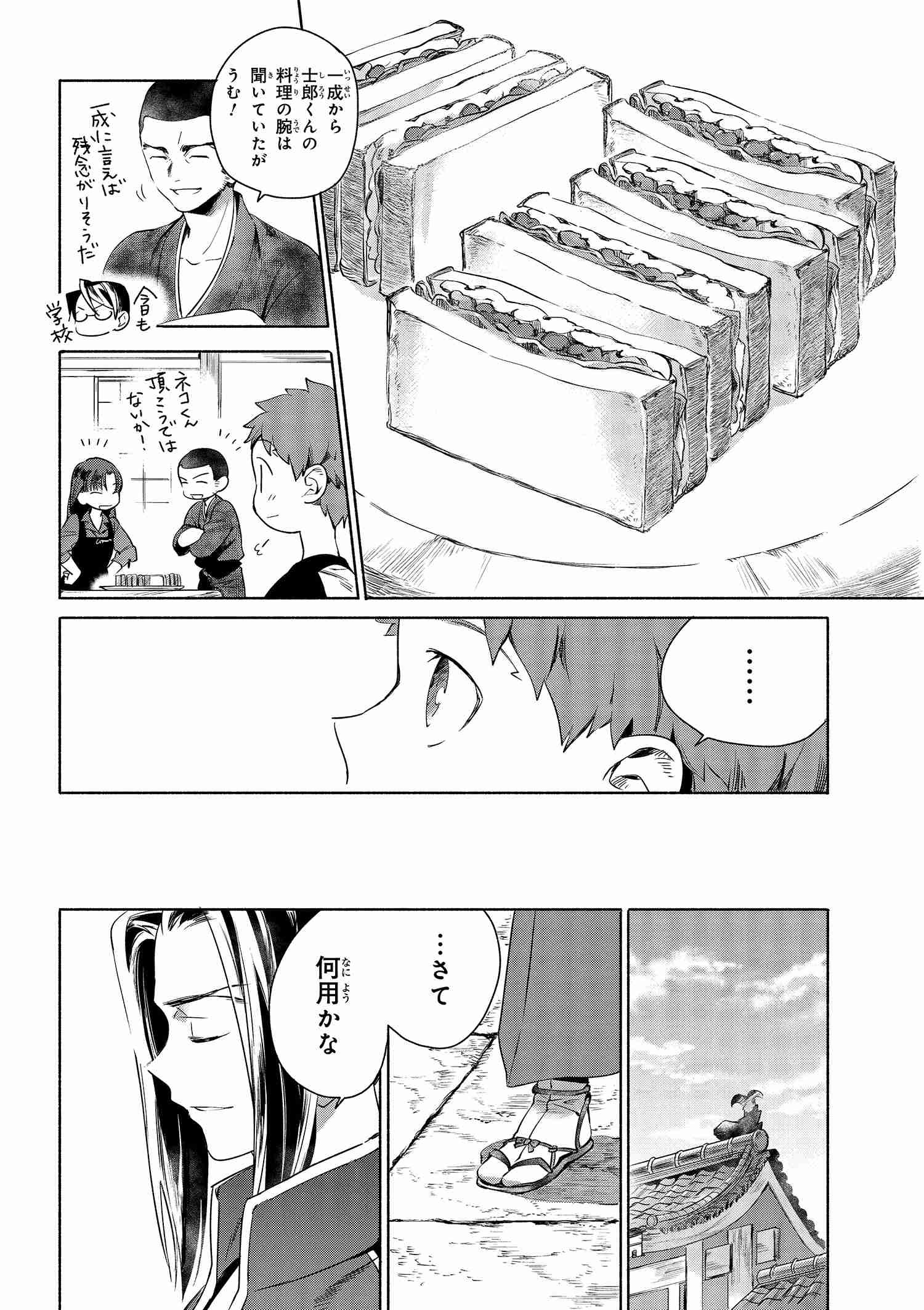 Emiya-san Chi no Kyou no Gohan - Chapter 4 - Page 6