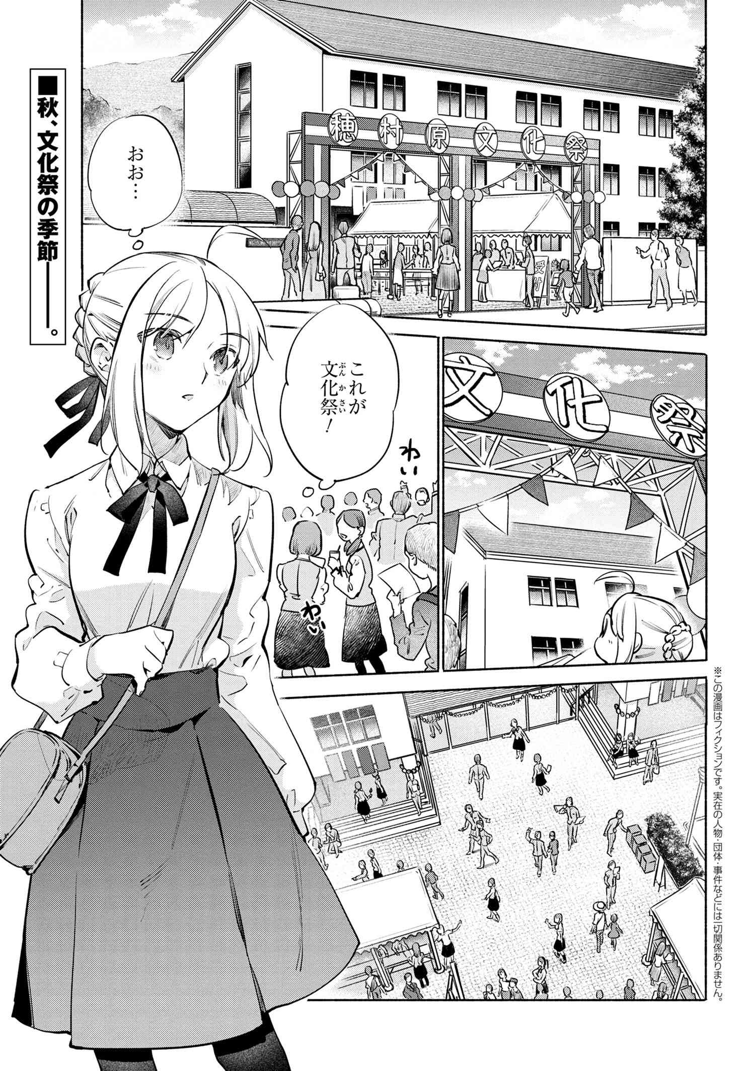 Emiya-san Chi no Kyou no Gohan - Chapter 43 - Page 1