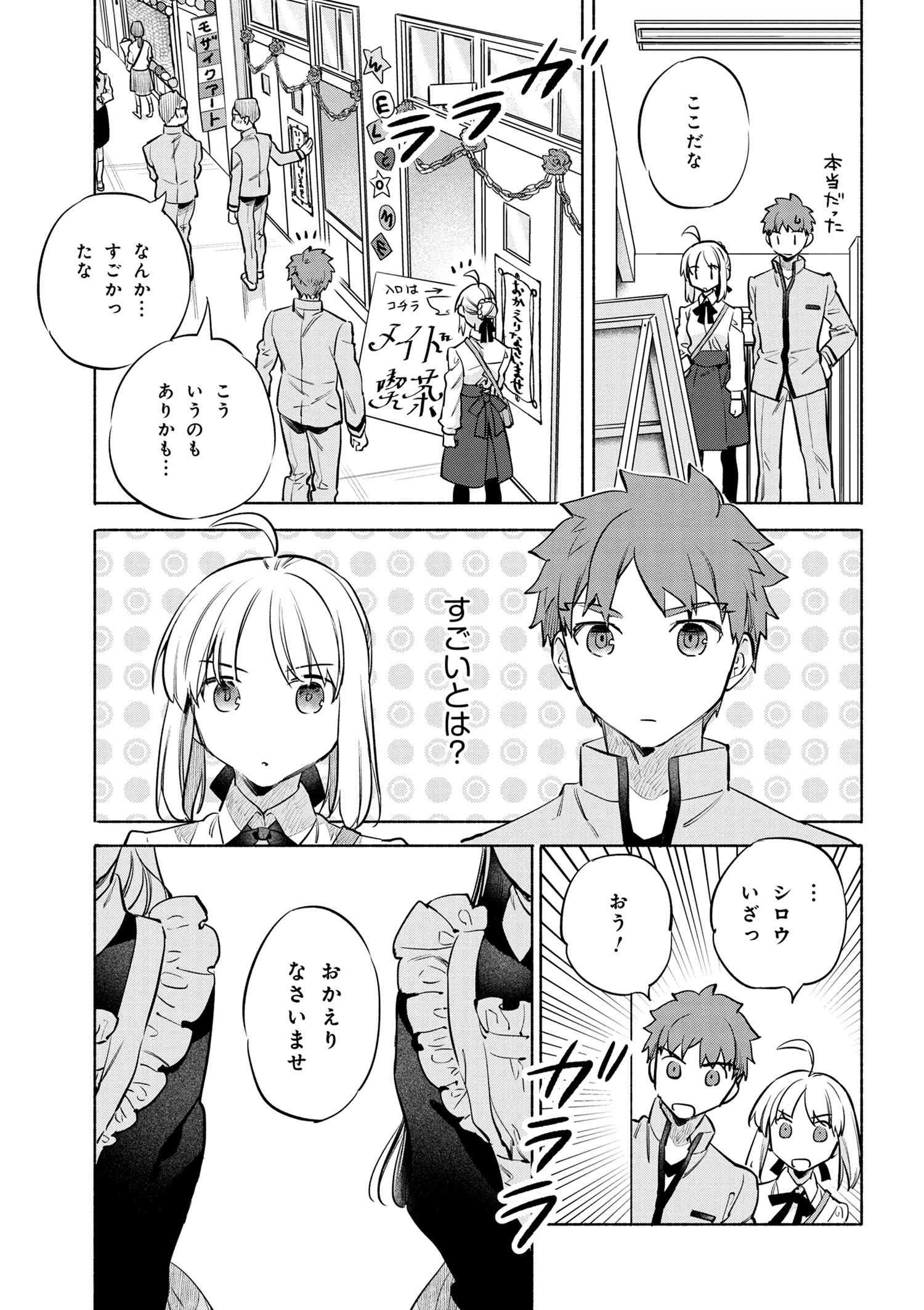 Emiya-san Chi no Kyou no Gohan - Chapter 43 - Page 11