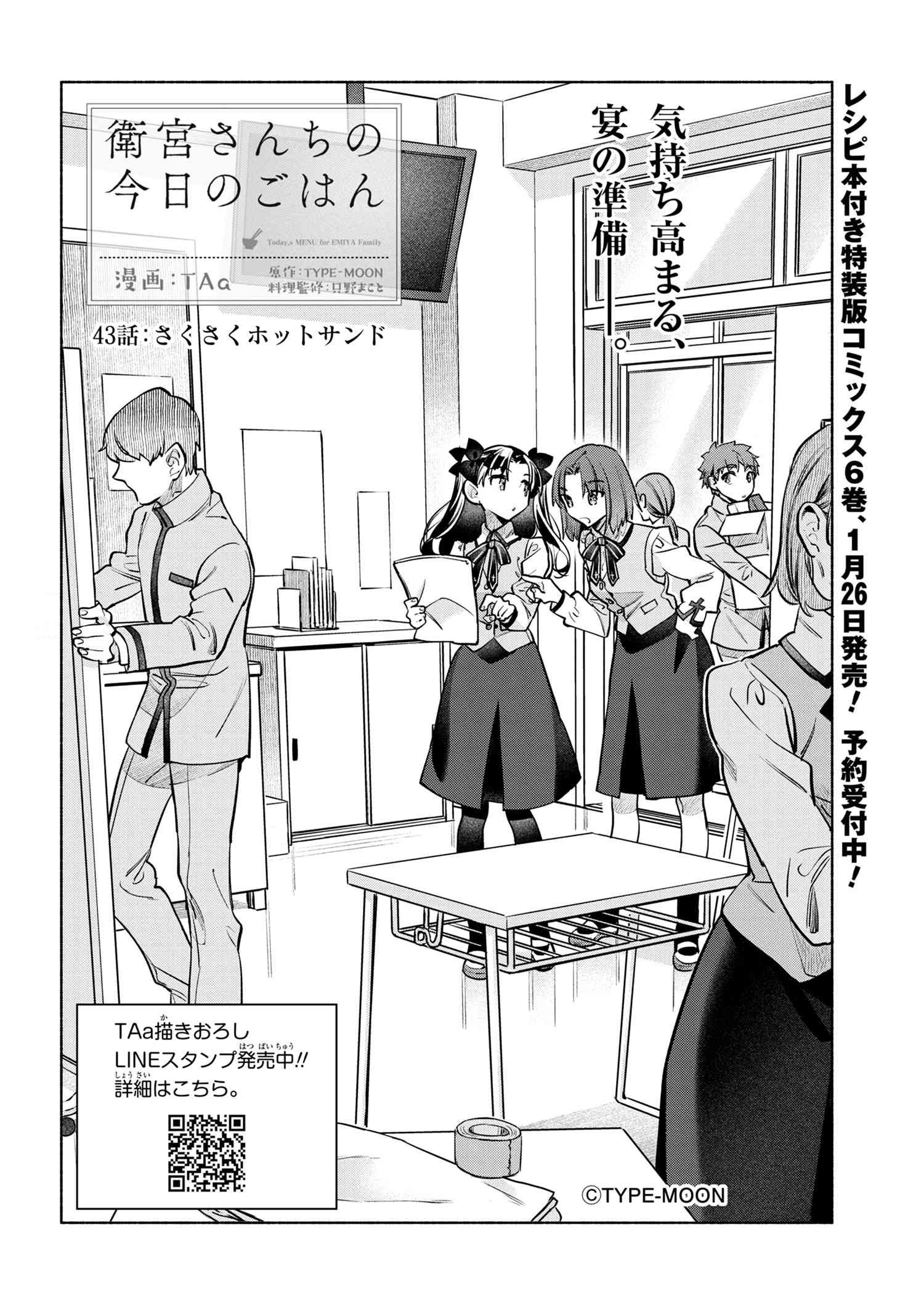 Emiya-san Chi no Kyou no Gohan - Chapter 43 - Page 2