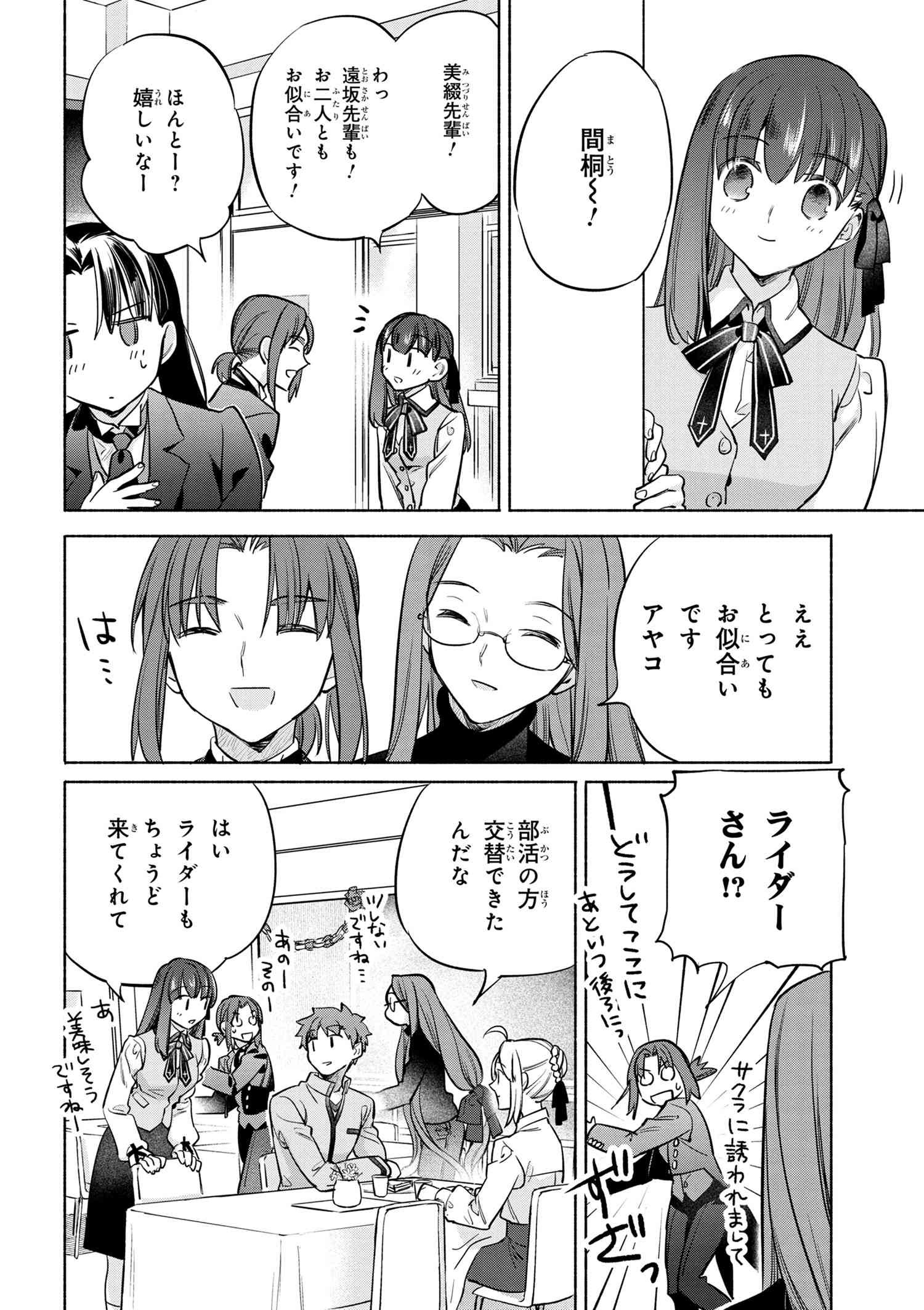 Emiya-san Chi no Kyou no Gohan - Chapter 43 - Page 20