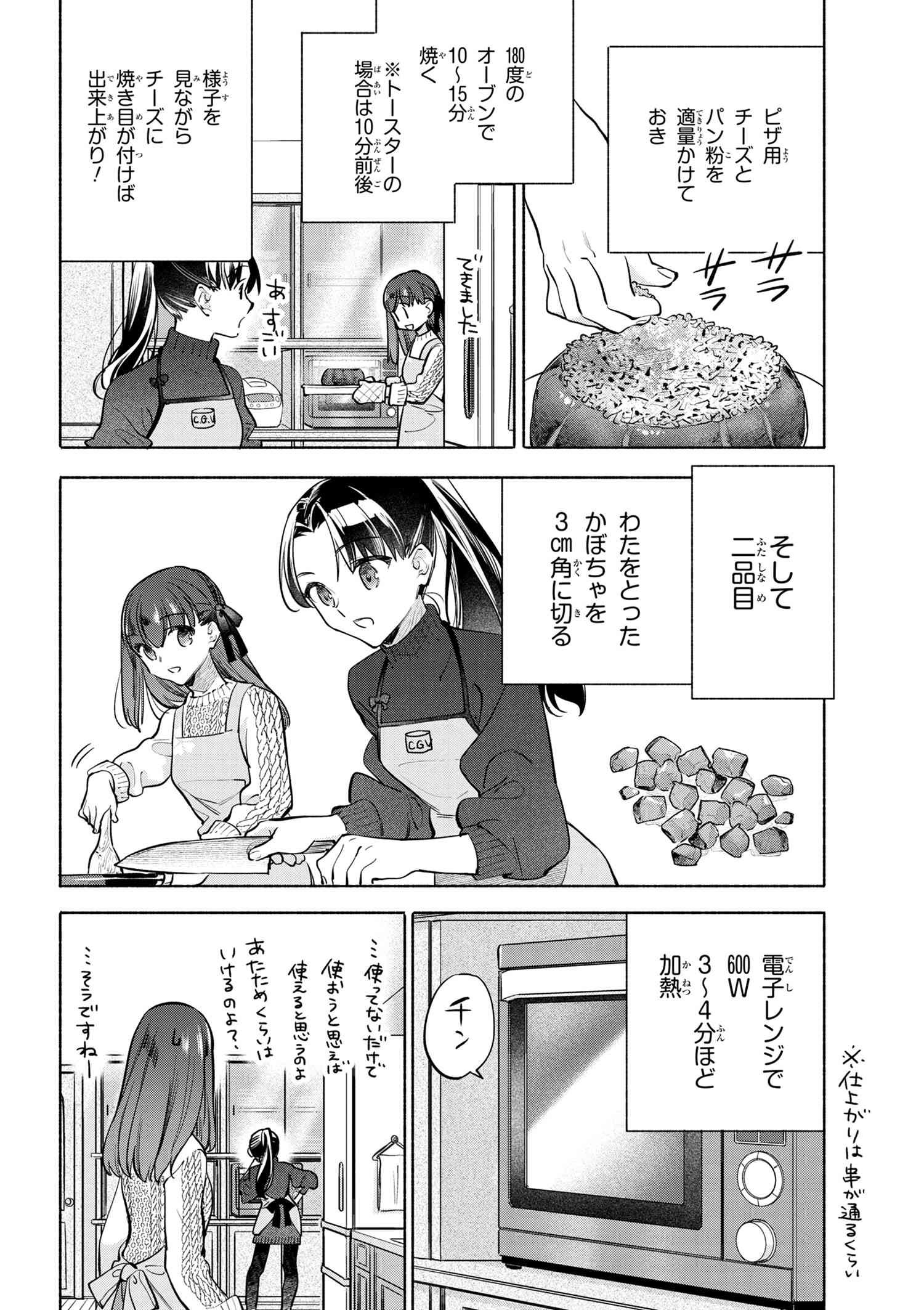 Emiya-san Chi no Kyou no Gohan - Chapter 44 - Page 10