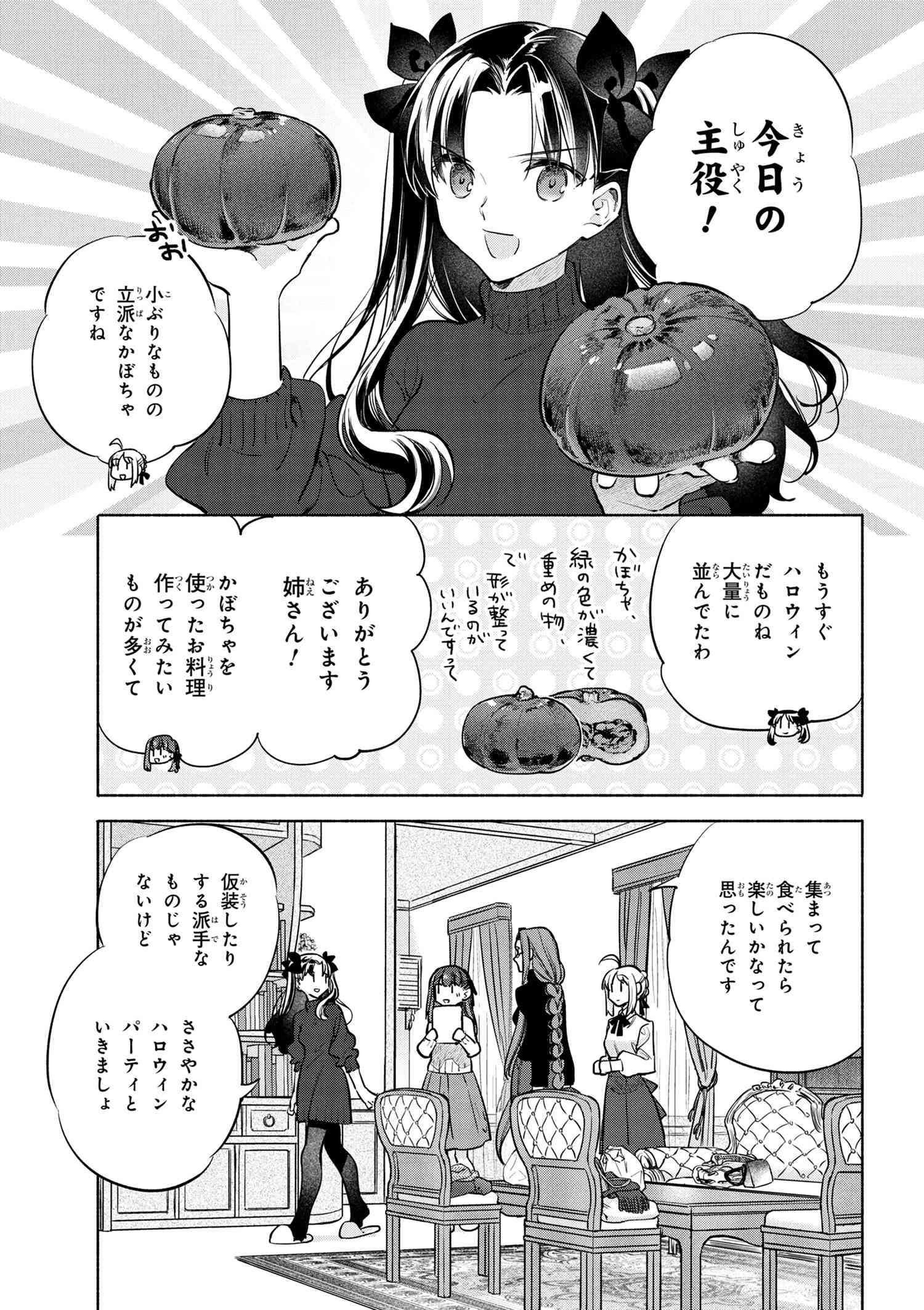 Emiya-san Chi no Kyou no Gohan - Chapter 44 - Page 5