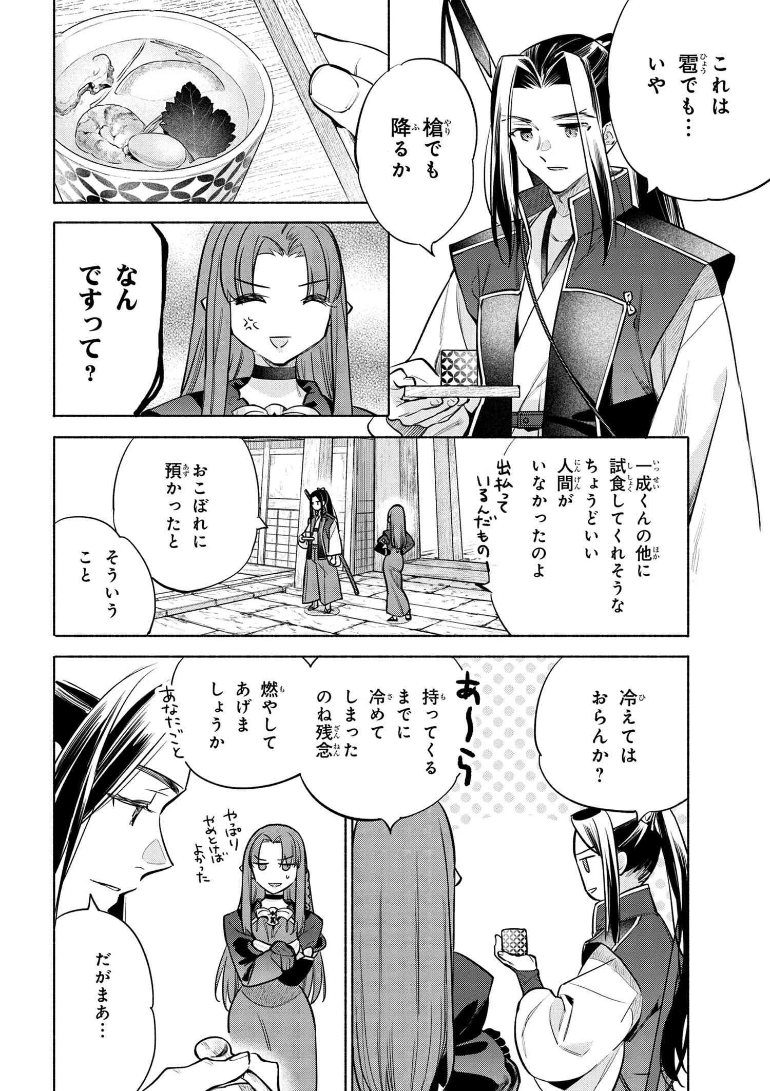 Emiya-san Chi no Kyou no Gohan - Chapter 45 - Page 10