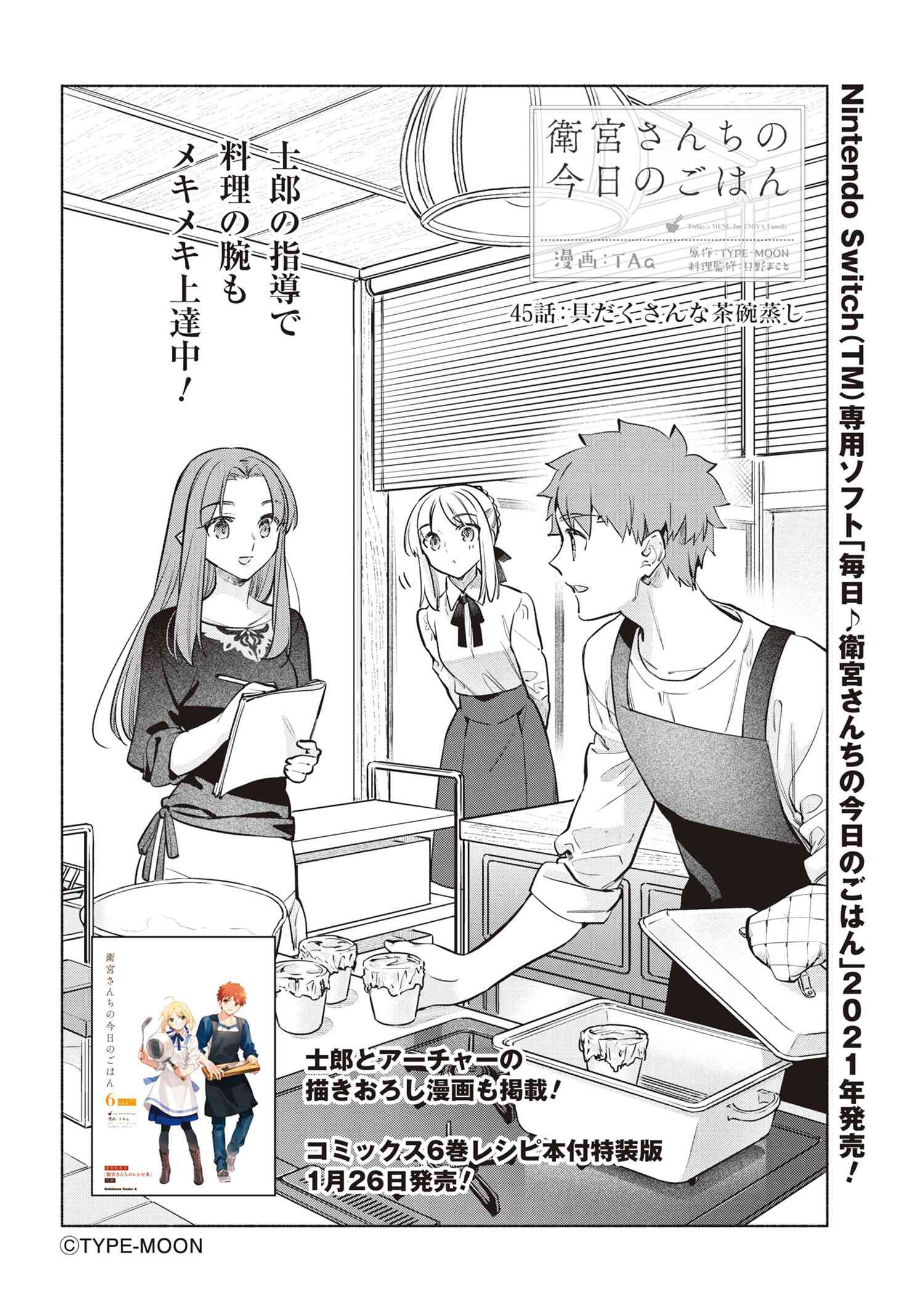 Emiya-san Chi no Kyou no Gohan - Chapter 45 - Page 2