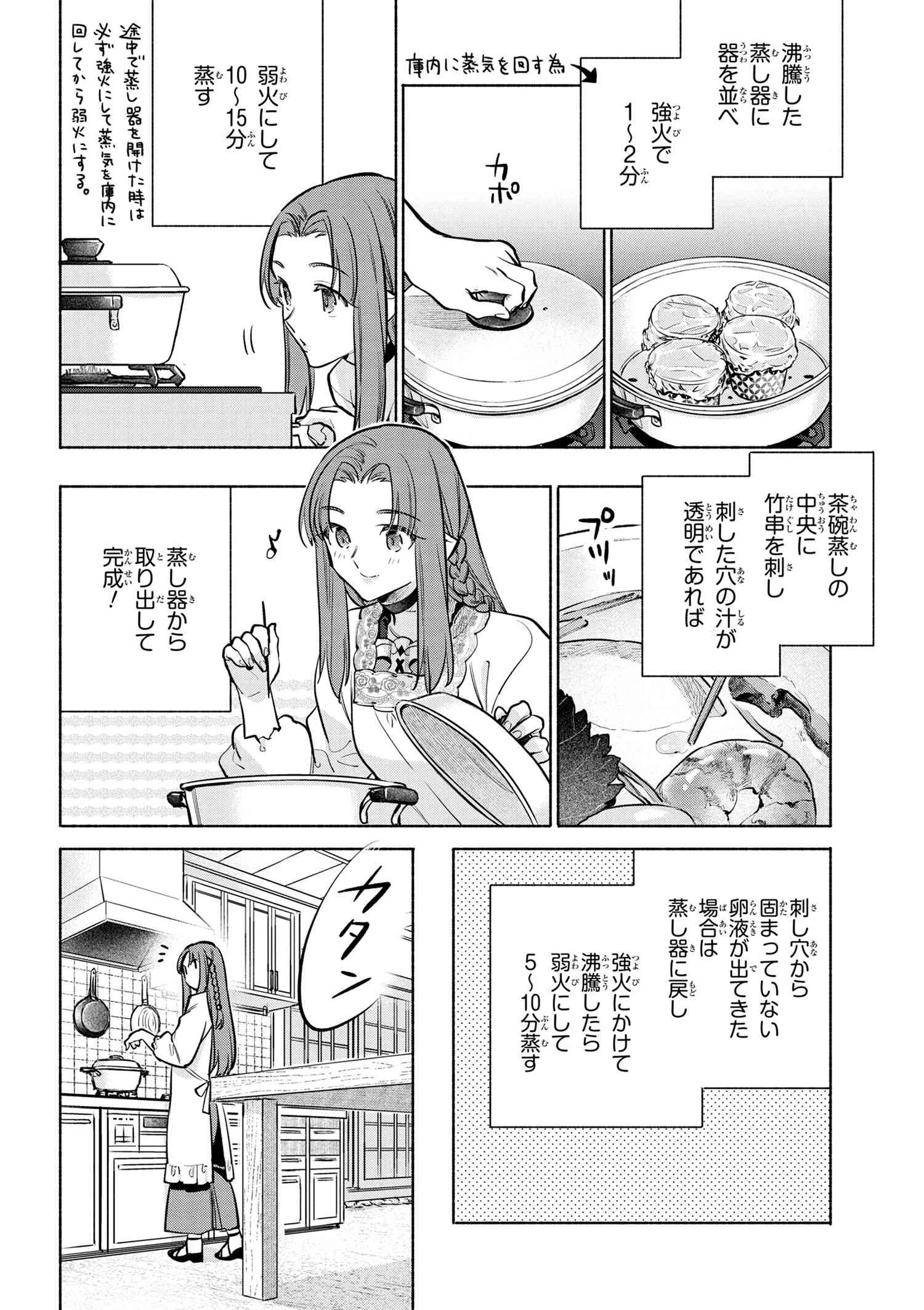 Emiya-san Chi no Kyou no Gohan - Chapter 45 - Page 6