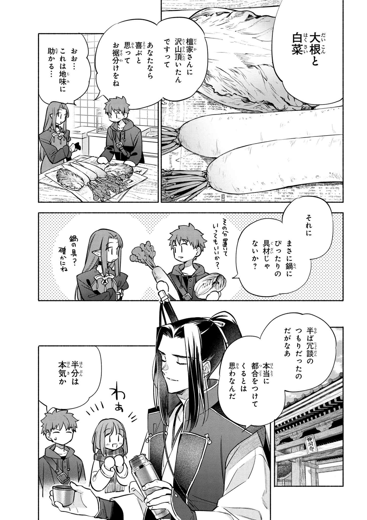 Emiya-san Chi no Kyou no Gohan - Chapter 46 - Page 11