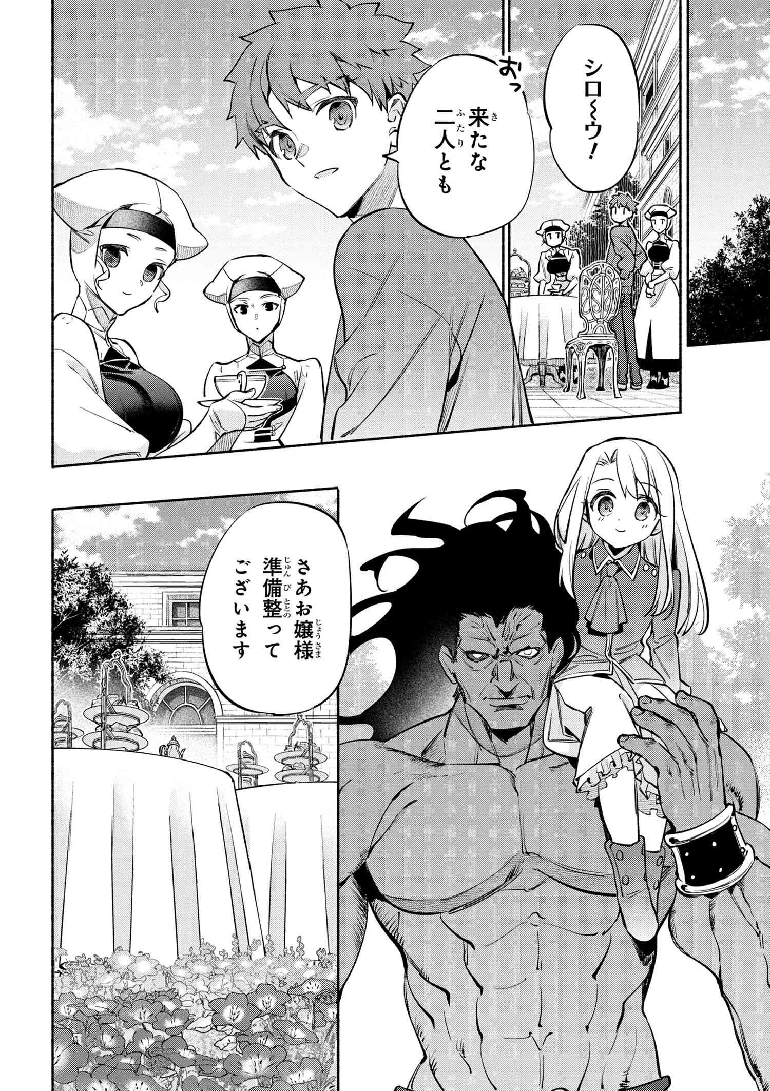 Emiya-san Chi no Kyou no Gohan - Chapter 47 - Page 16