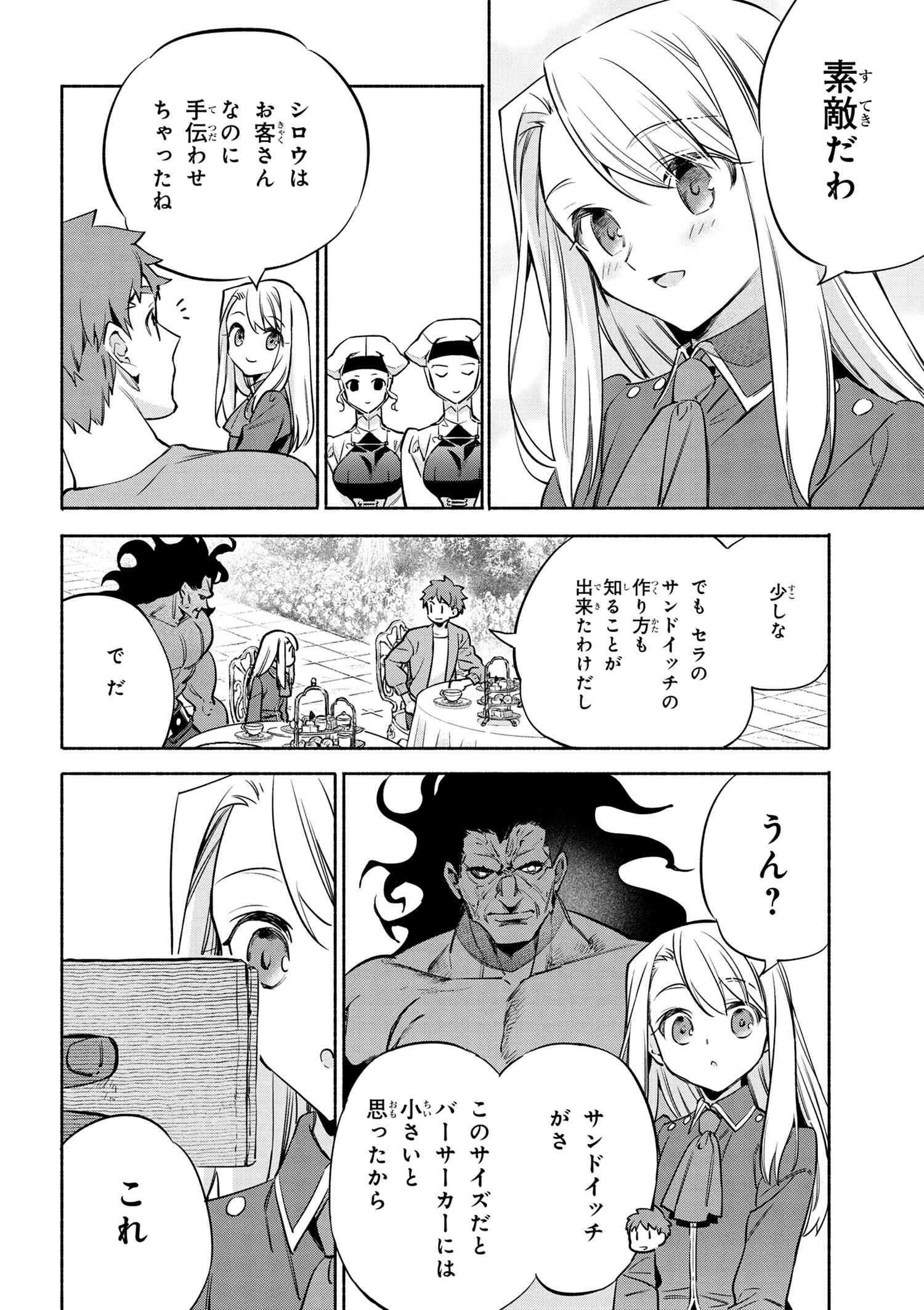 Emiya-san Chi no Kyou no Gohan - Chapter 47 - Page 18