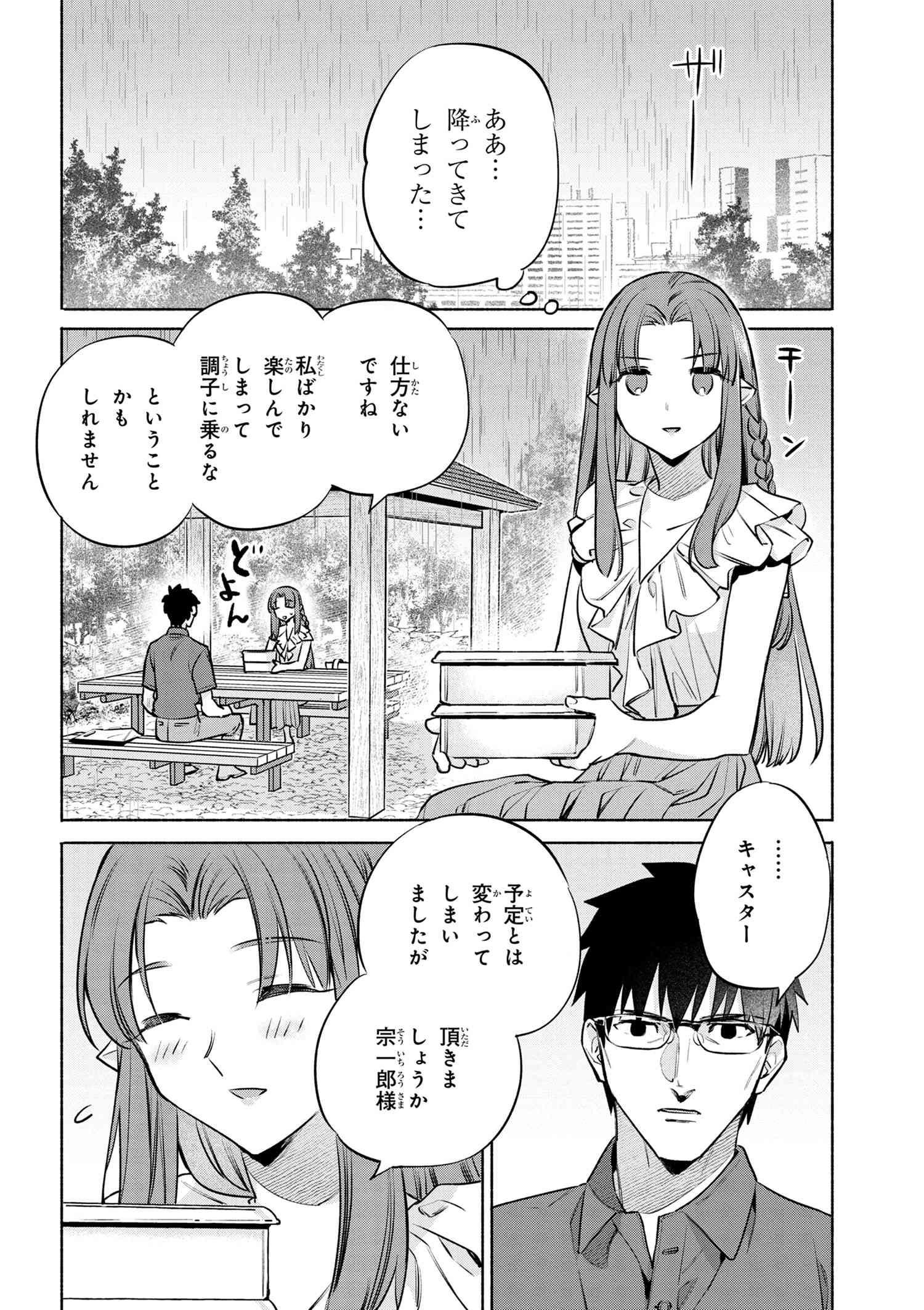 Emiya-san Chi no Kyou no Gohan - Chapter 49 - Page 14