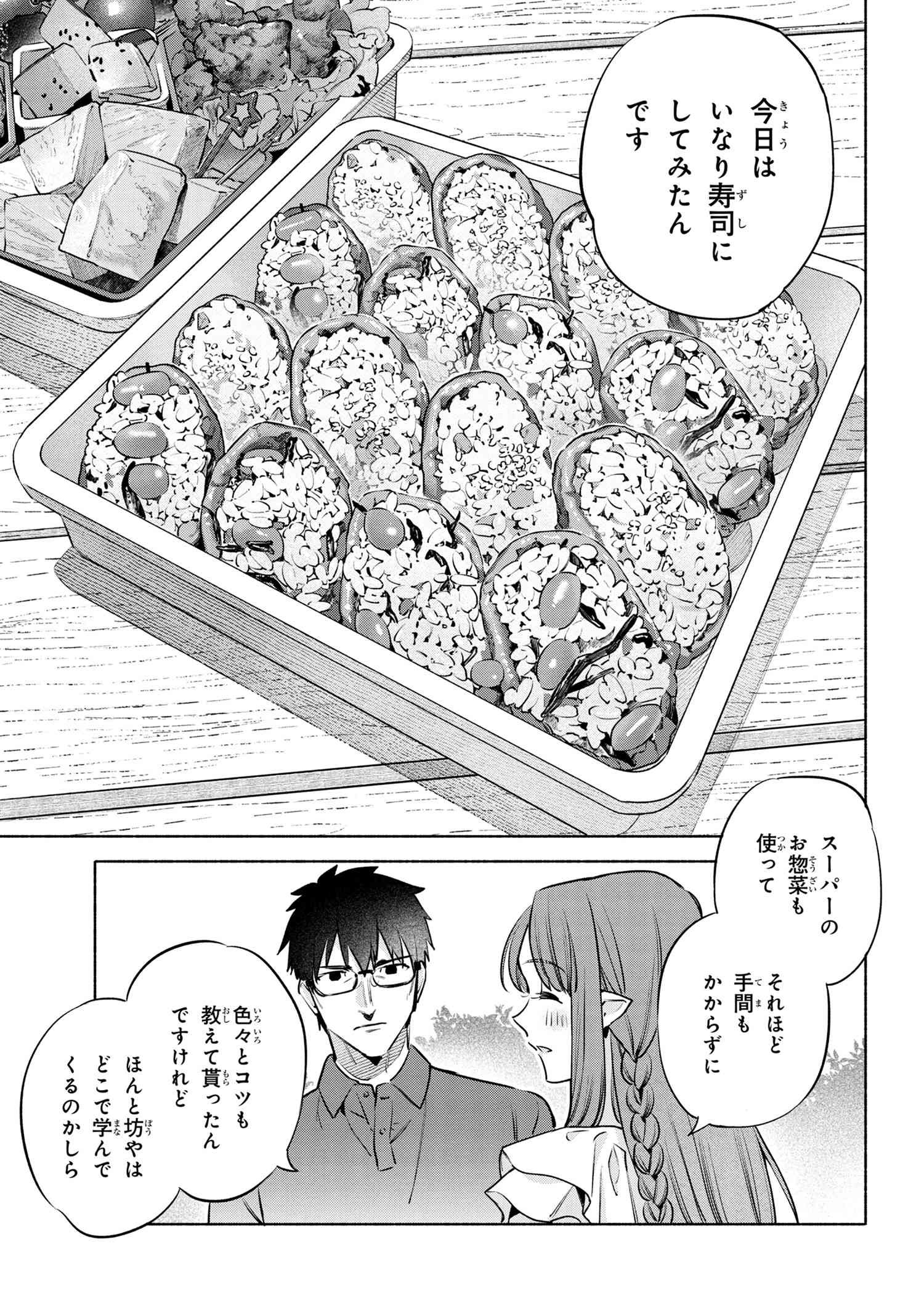 Emiya-san Chi no Kyou no Gohan - Chapter 49 - Page 15