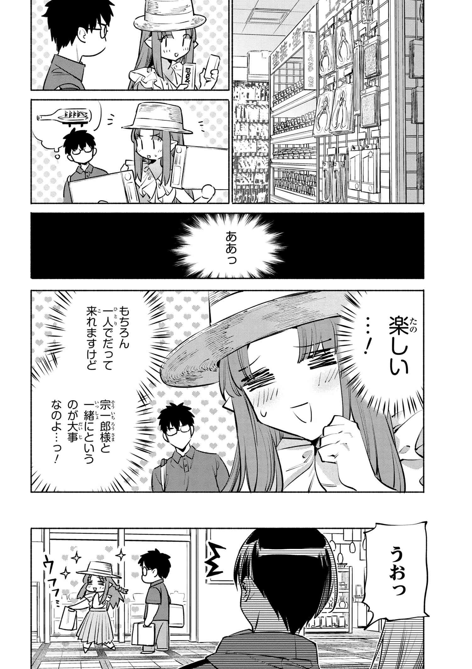 Emiya-san Chi no Kyou no Gohan - Chapter 49 - Page 6