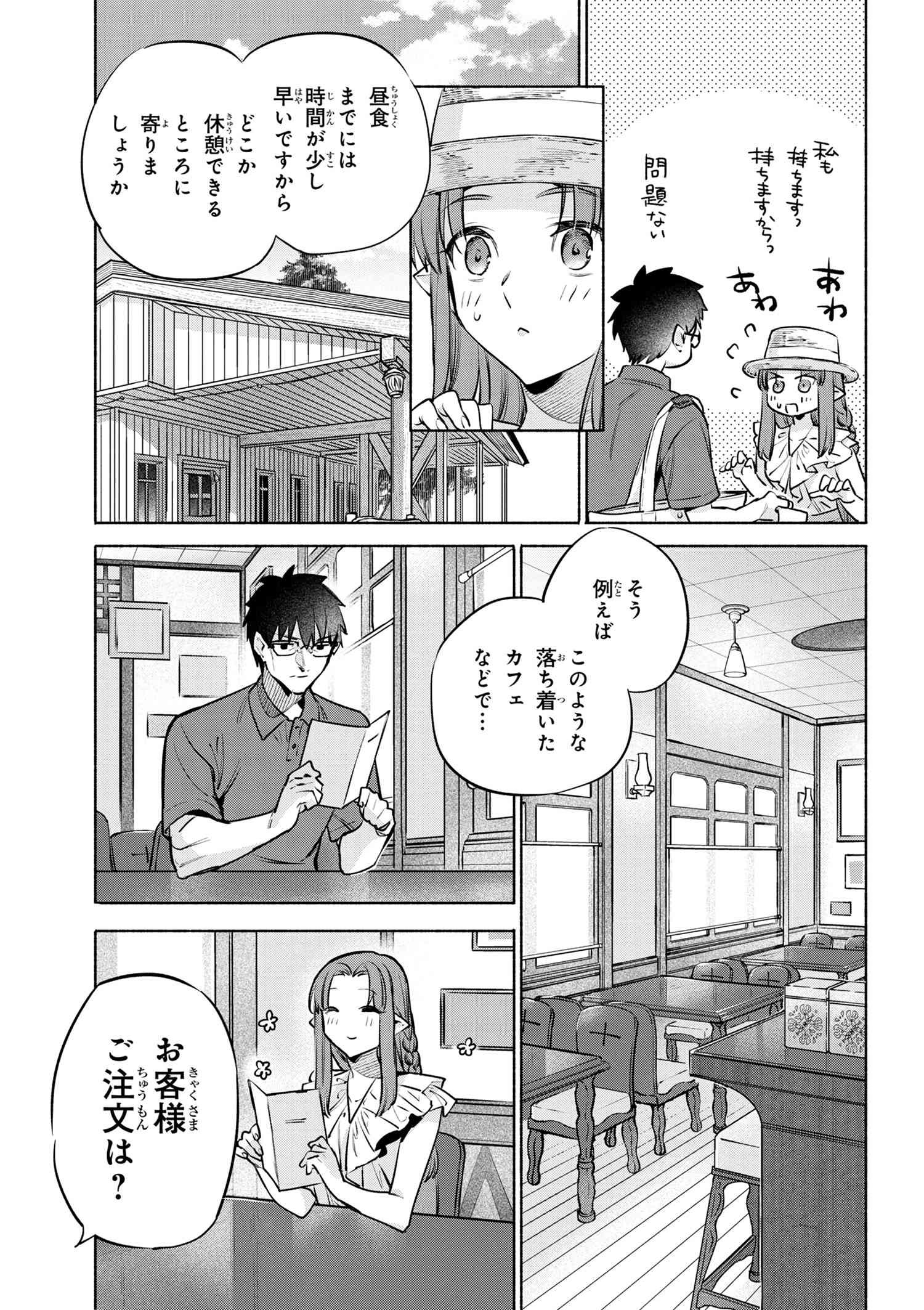 Emiya-san Chi no Kyou no Gohan - Chapter 49 - Page 9