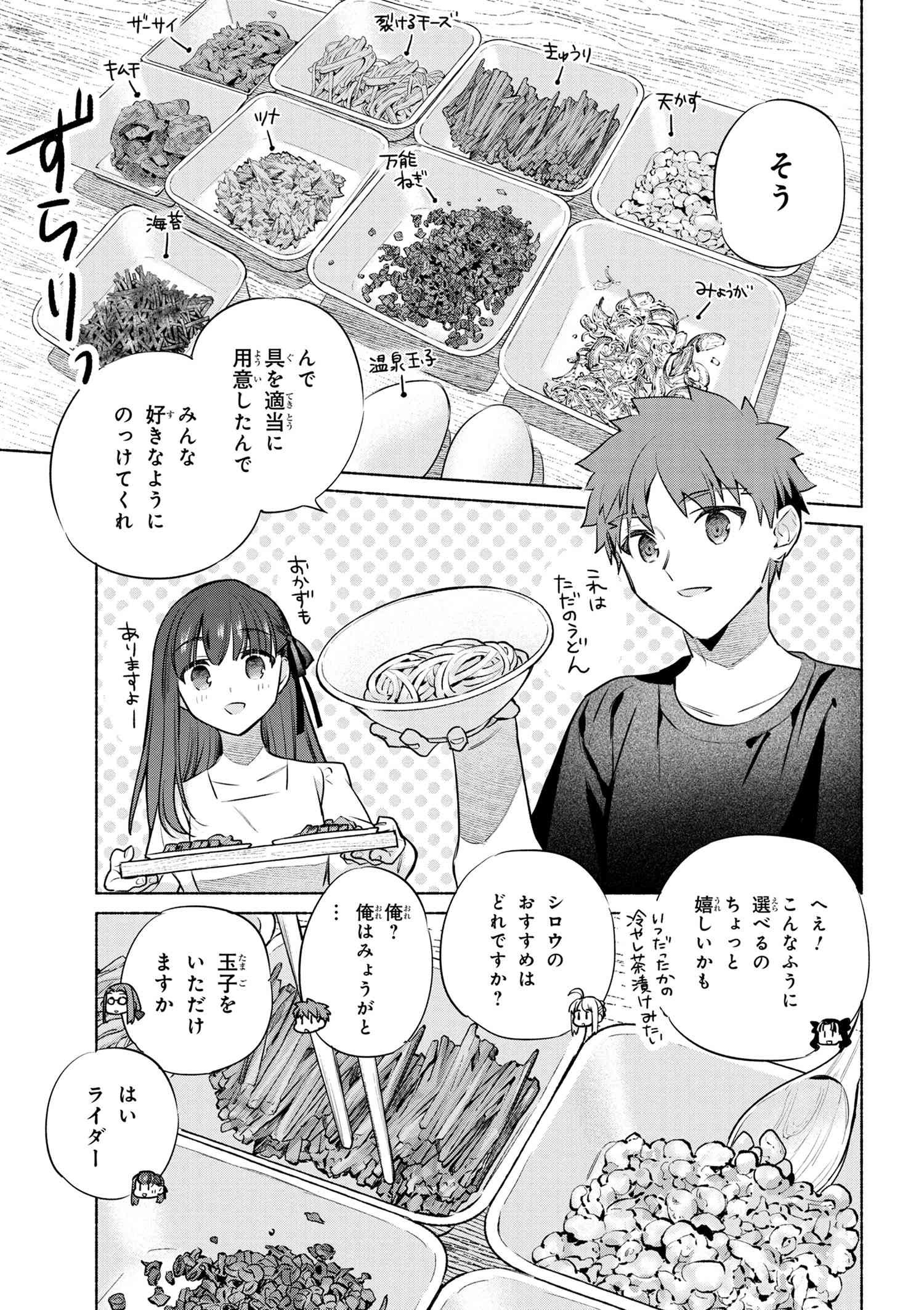 Emiya-san Chi no Kyou no Gohan - Chapter 50 - Page 11