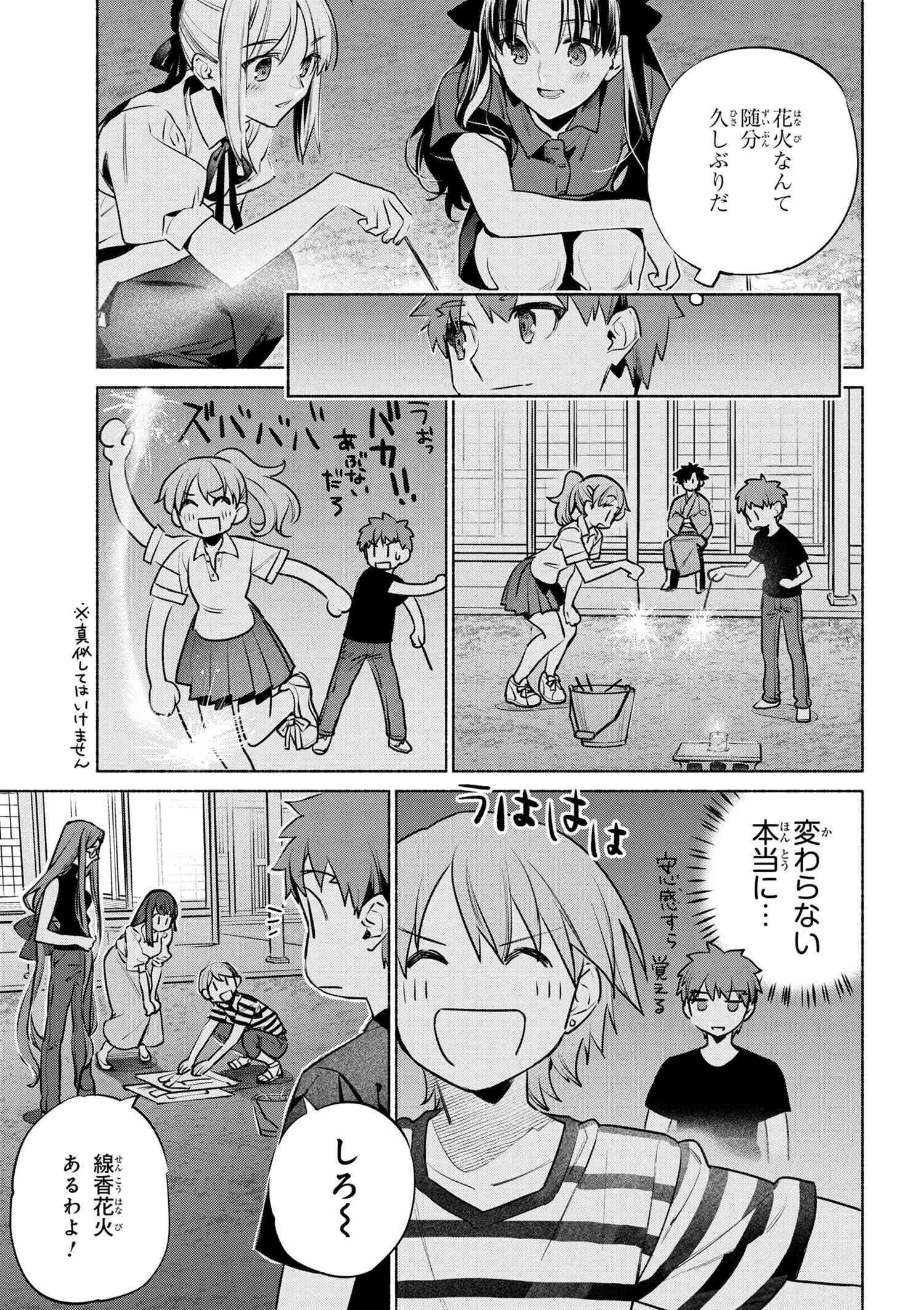 Emiya-san Chi no Kyou no Gohan - Chapter 50 - Page 17