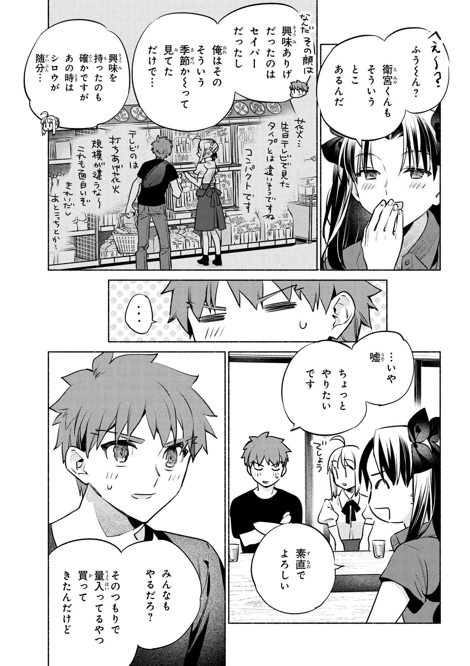 Emiya-san Chi no Kyou no Gohan - Chapter 50 - Page 5