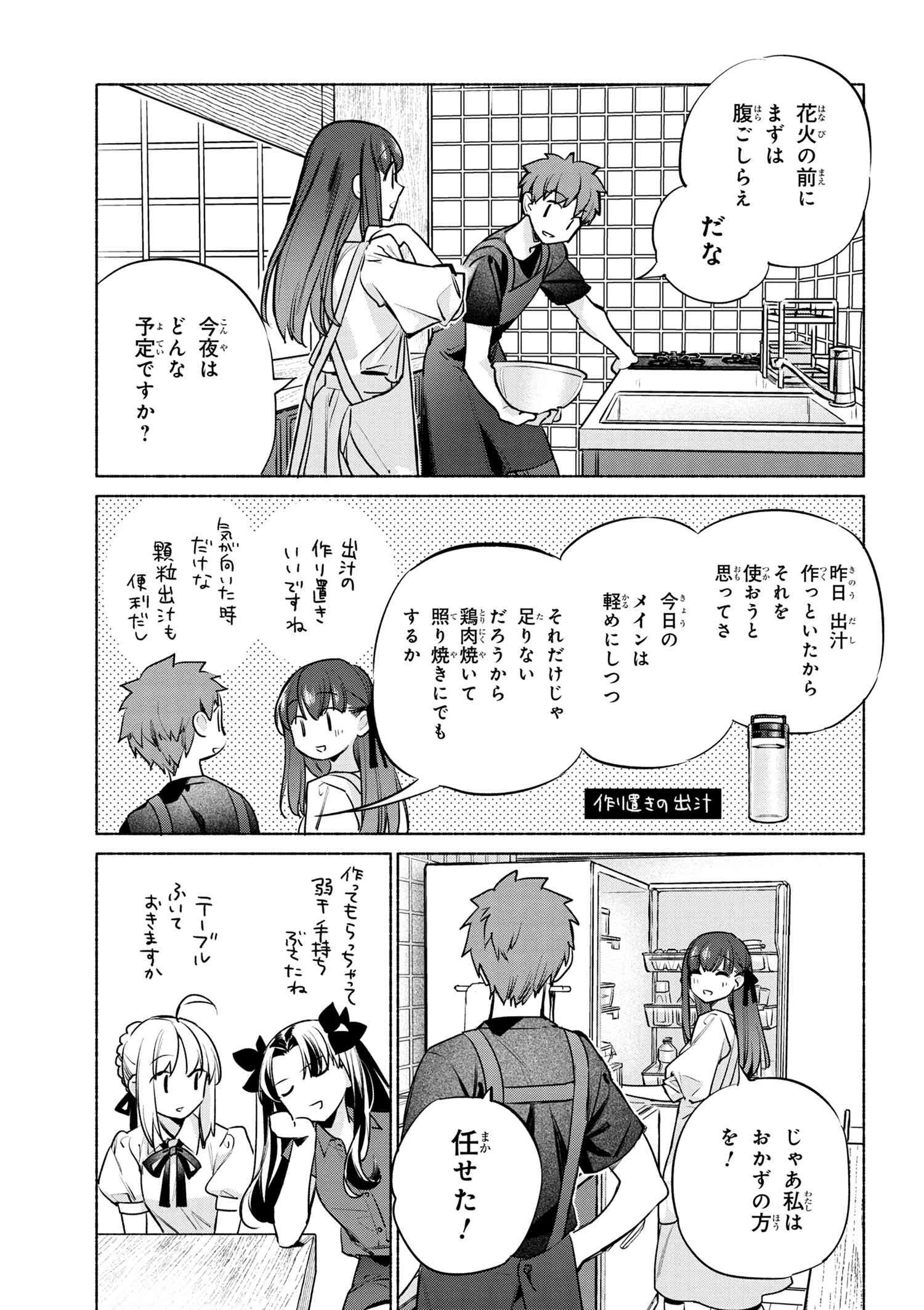 Emiya-san Chi no Kyou no Gohan - Chapter 50 - Page 7