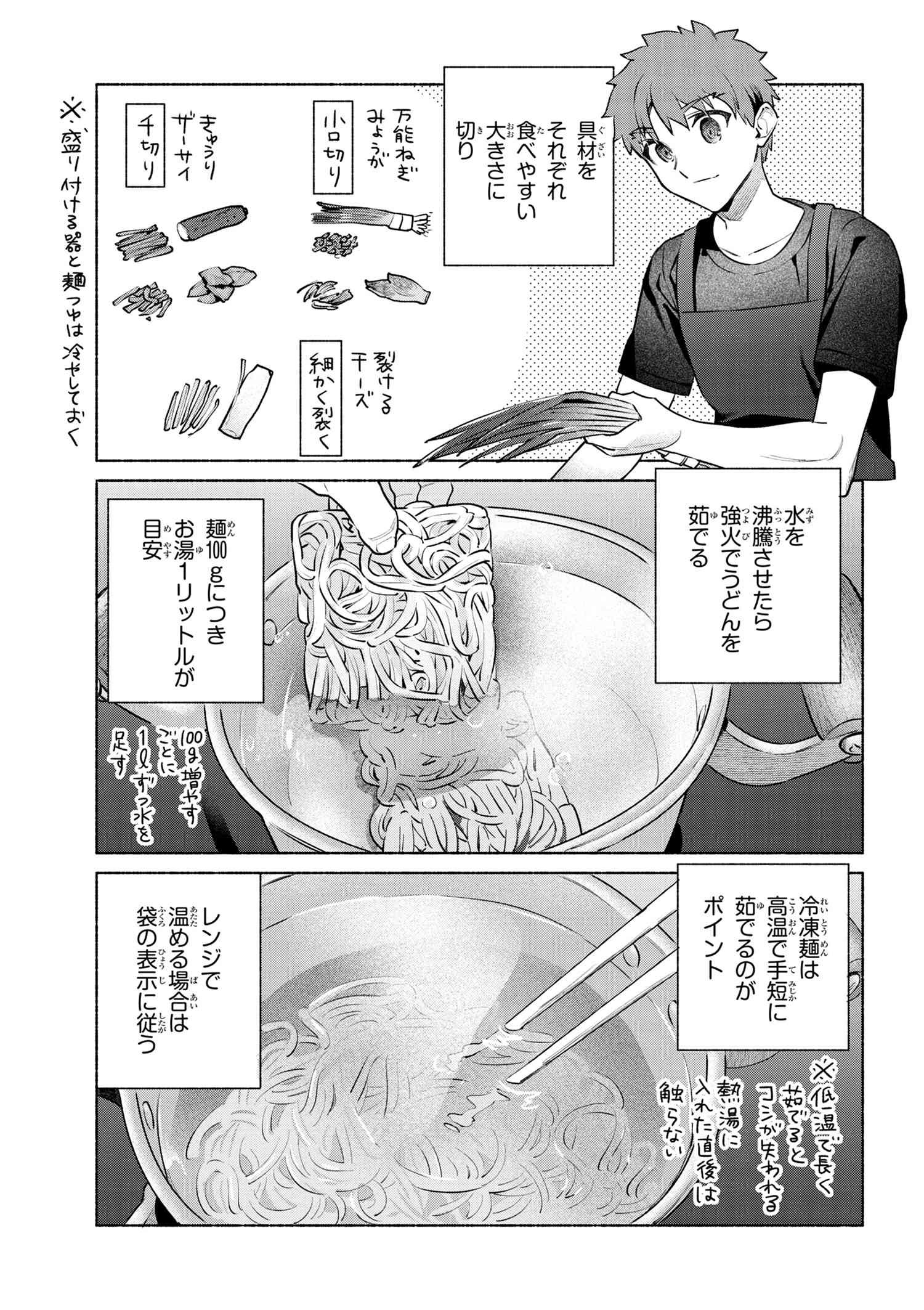 Emiya-san Chi no Kyou no Gohan - Chapter 50 - Page 9