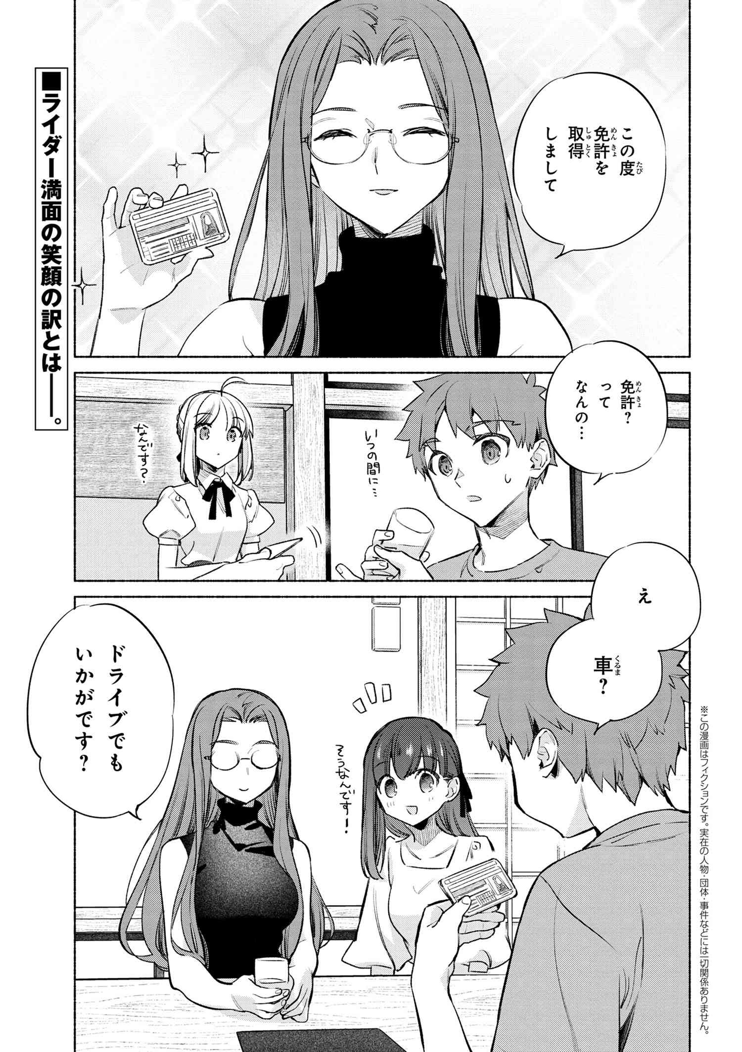 Emiya-san Chi no Kyou no Gohan - Chapter 51 - Page 1