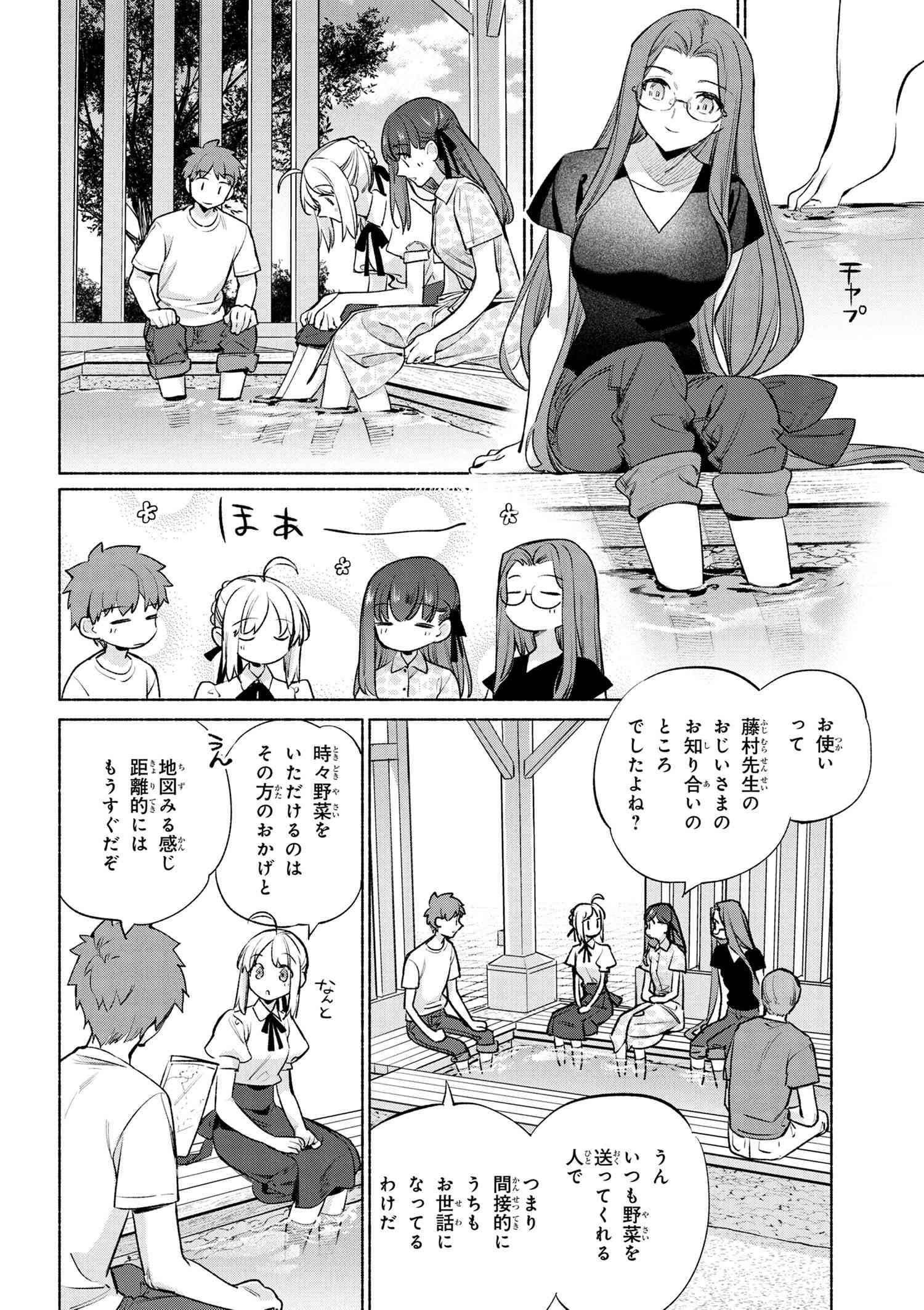 Emiya-san Chi no Kyou no Gohan - Chapter 51 - Page 10