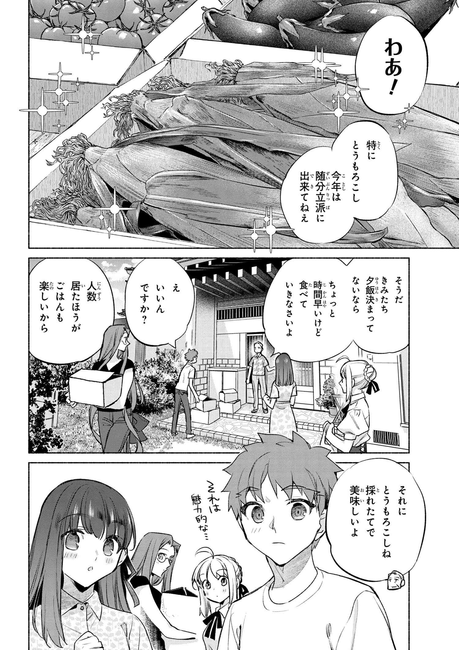 Emiya-san Chi no Kyou no Gohan - Chapter 51 - Page 12