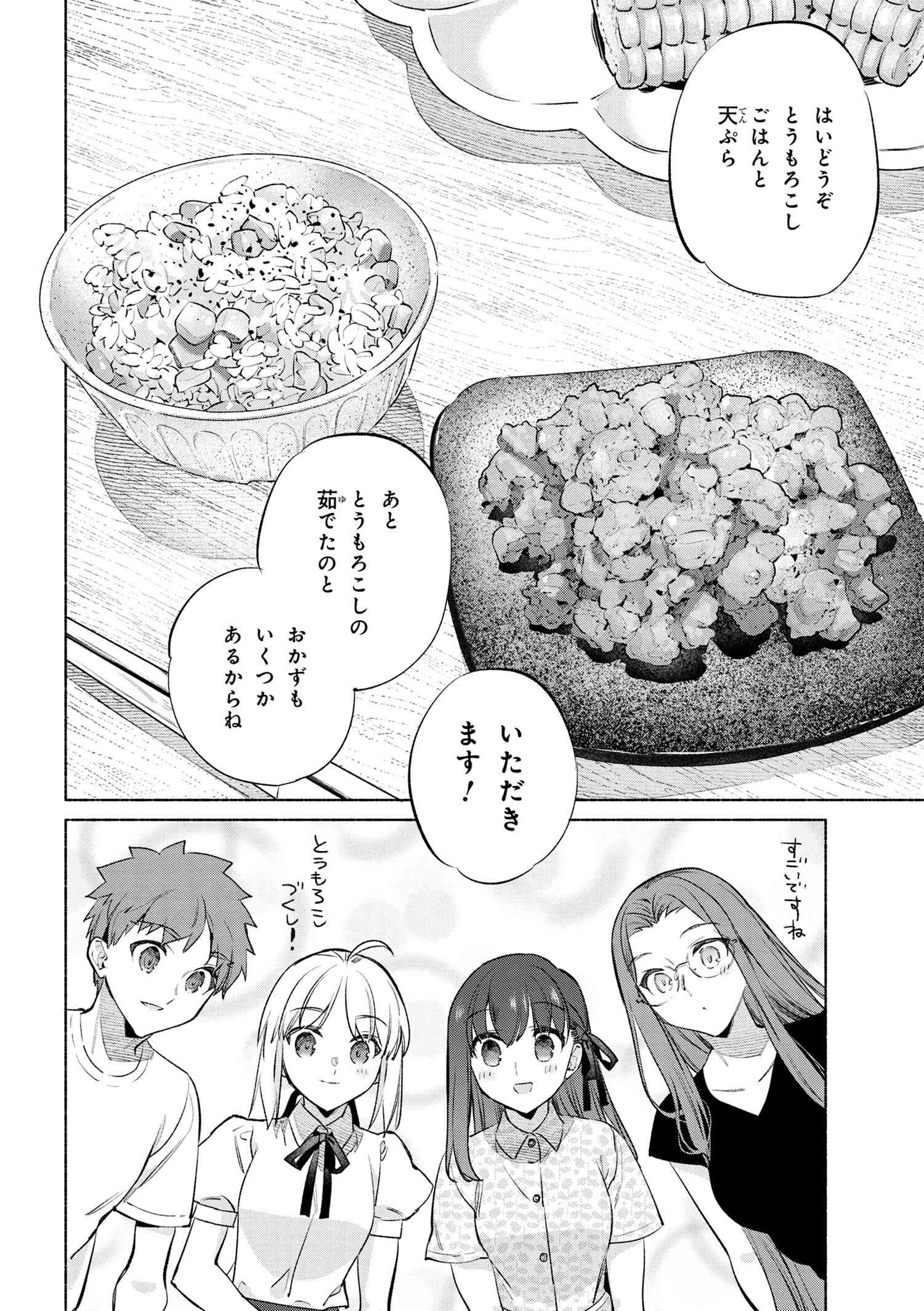 Emiya-san Chi no Kyou no Gohan - Chapter 51 - Page 18