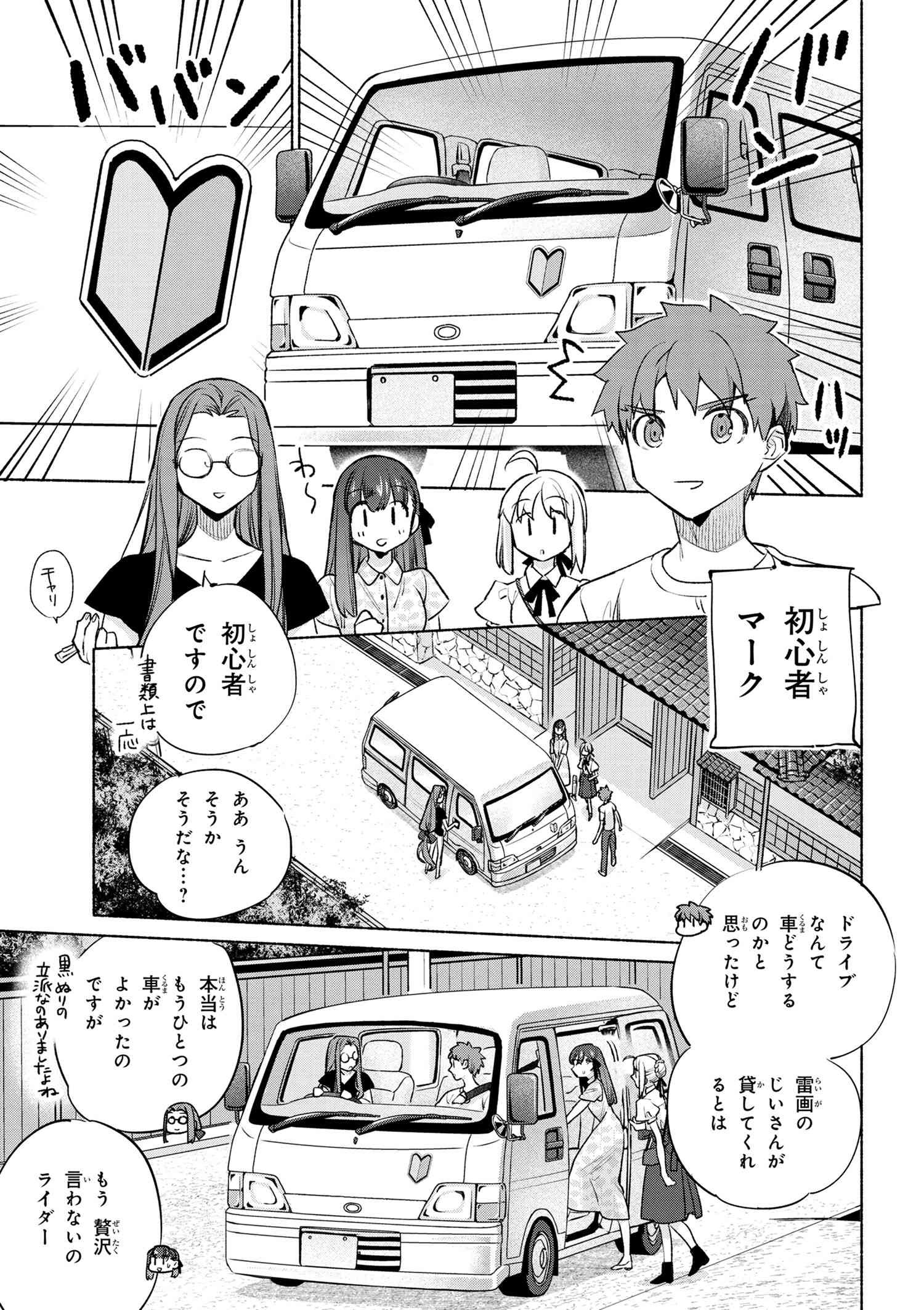 Emiya-san Chi no Kyou no Gohan - Chapter 51 - Page 3