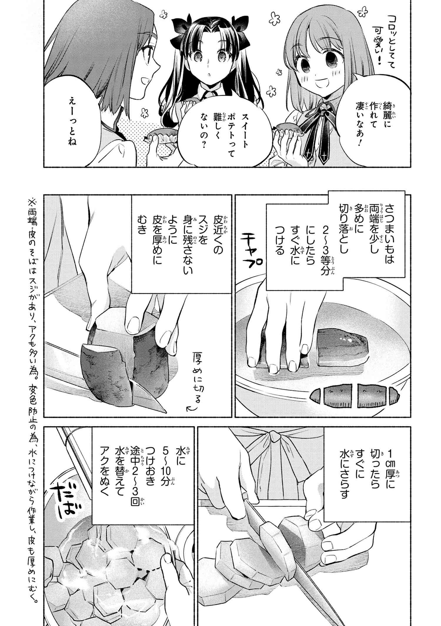 Emiya-san Chi no Kyou no Gohan - Chapter 52 - Page 11