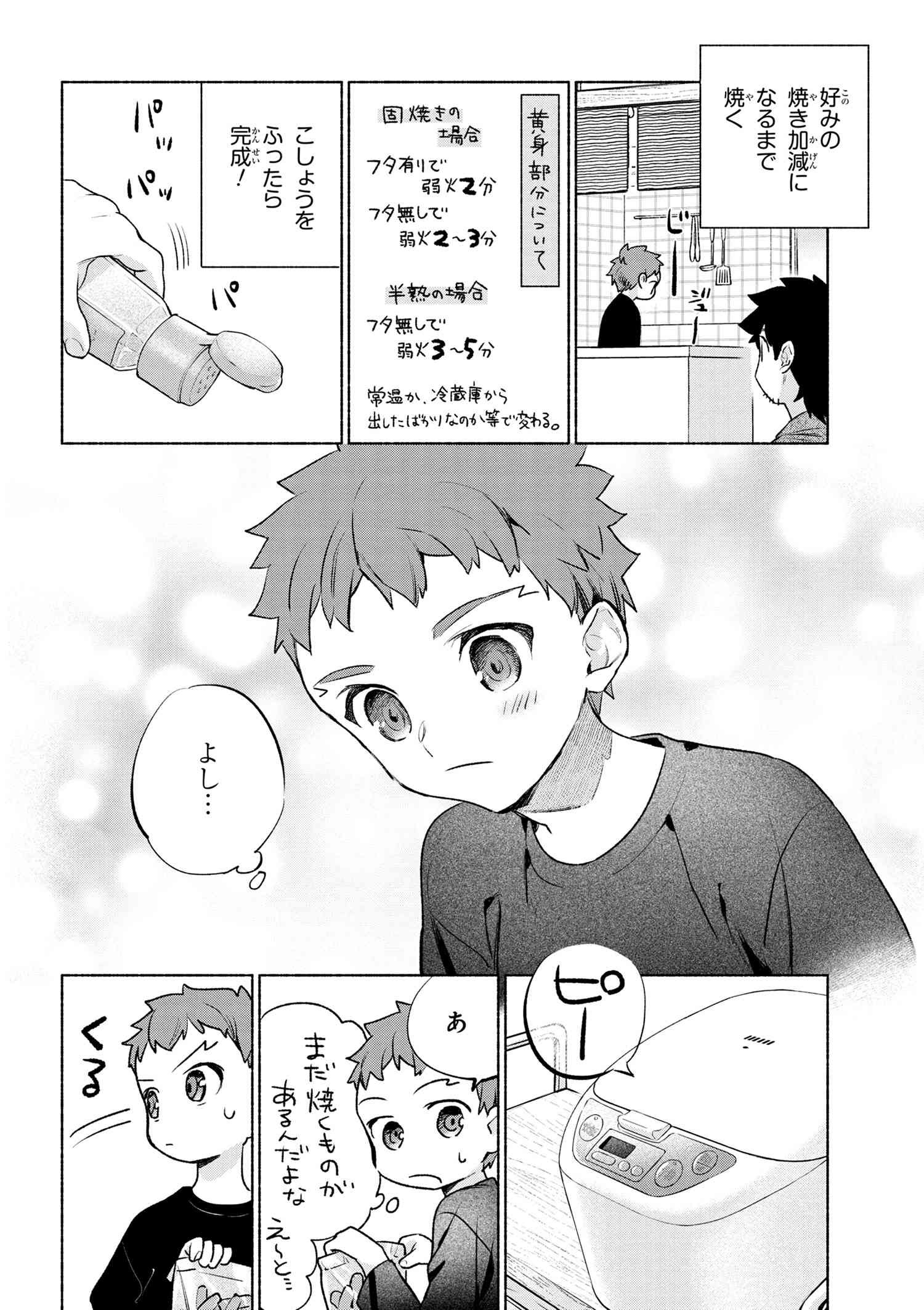 Emiya-san Chi no Kyou no Gohan - Chapter 53 - Page 14