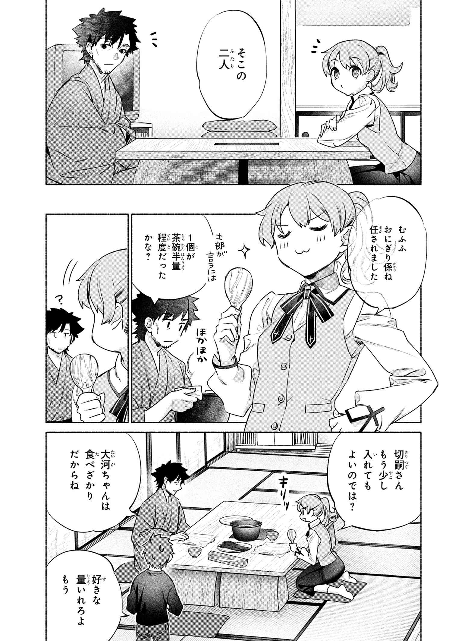 Emiya-san Chi no Kyou no Gohan - Chapter 53 - Page 15