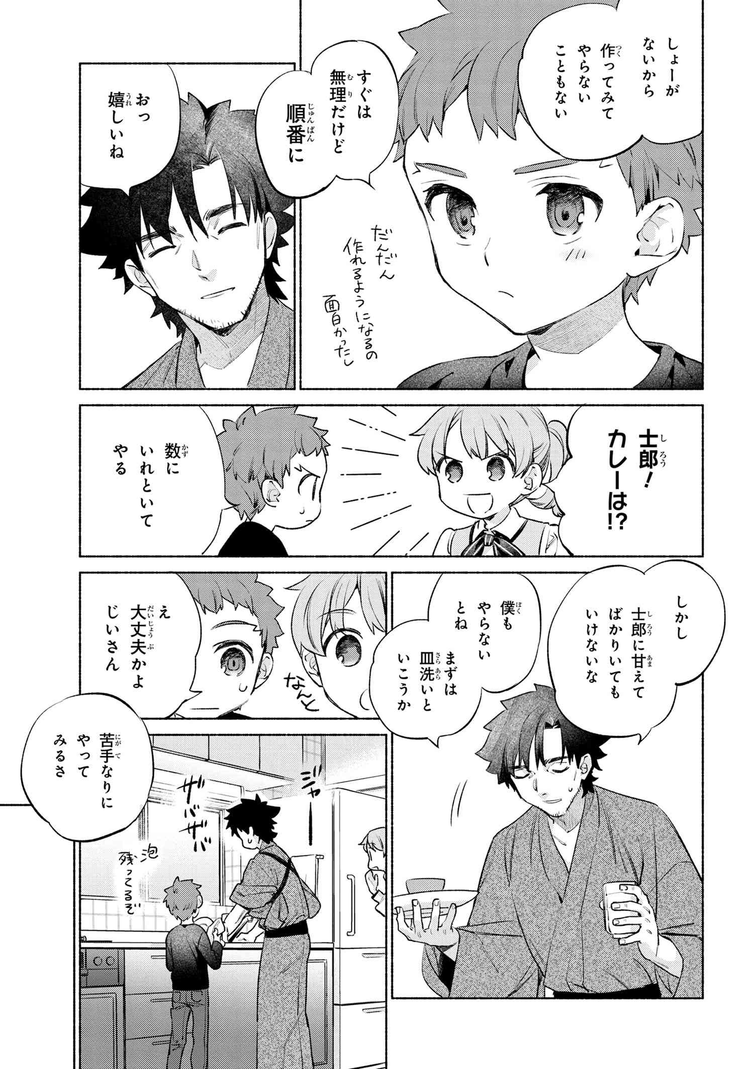 Emiya-san Chi no Kyou no Gohan - Chapter 53 - Page 21