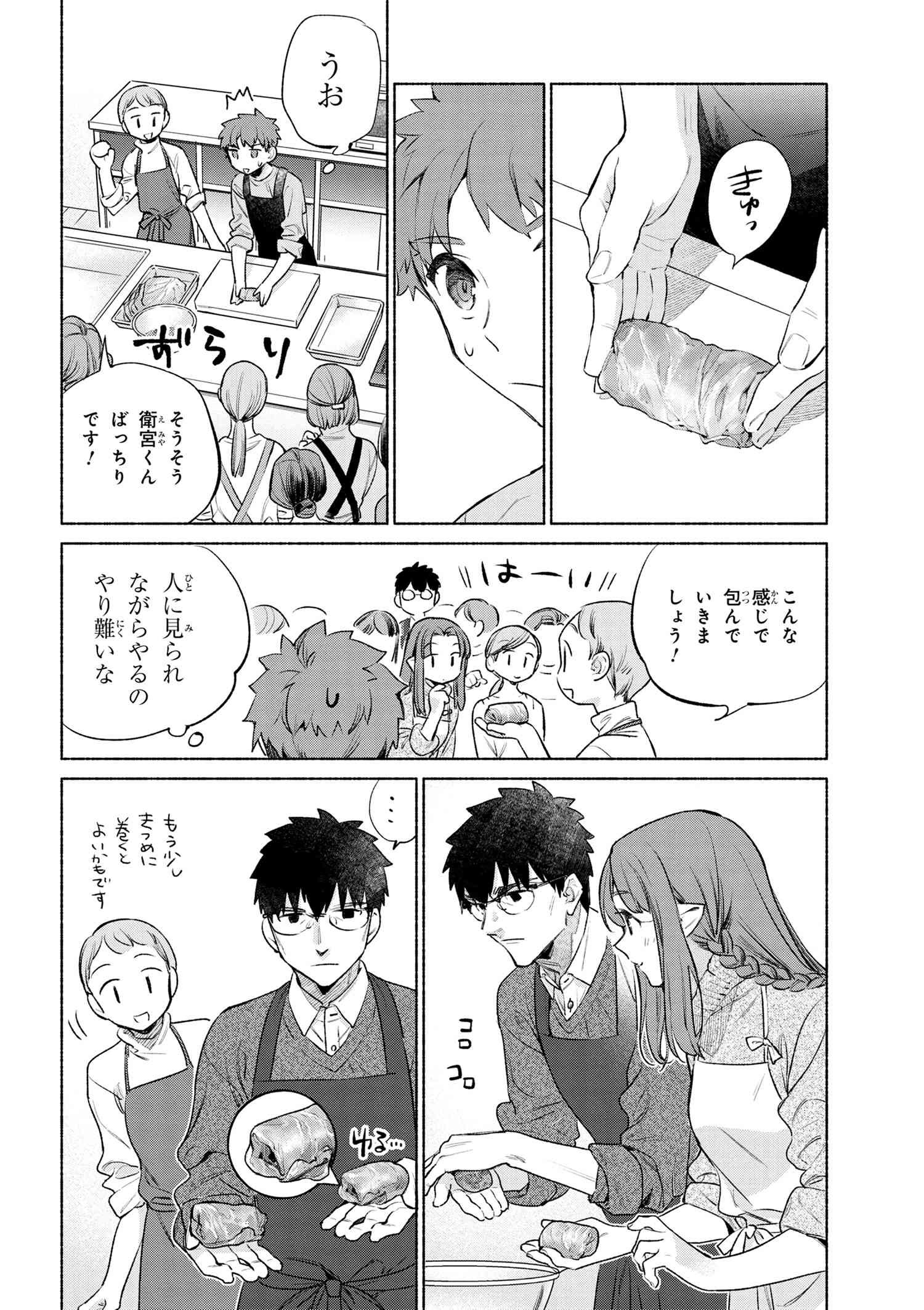 Emiya-san Chi no Kyou no Gohan - Chapter 54 - Page 12