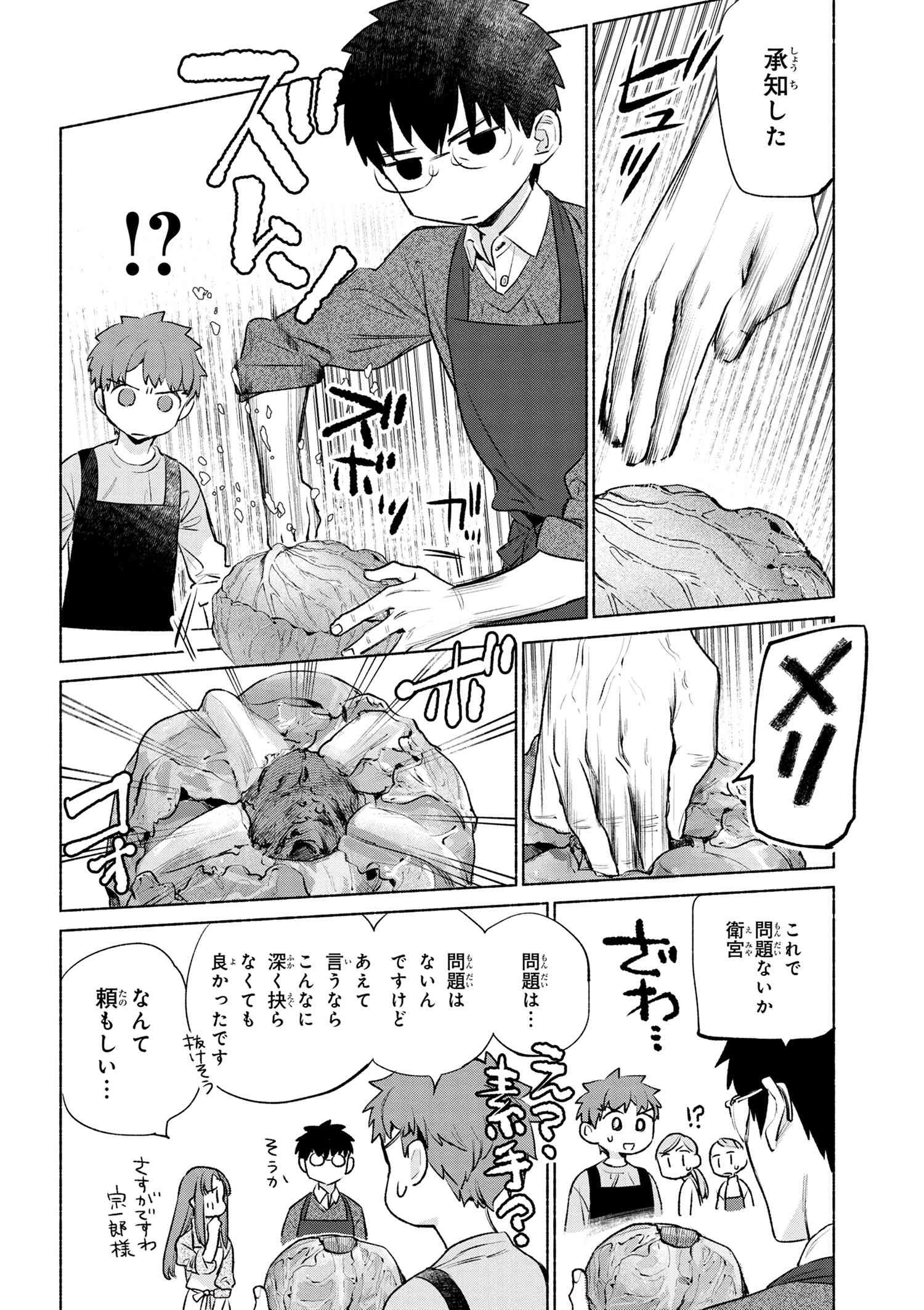 Emiya-san Chi no Kyou no Gohan - Chapter 54 - Page 8