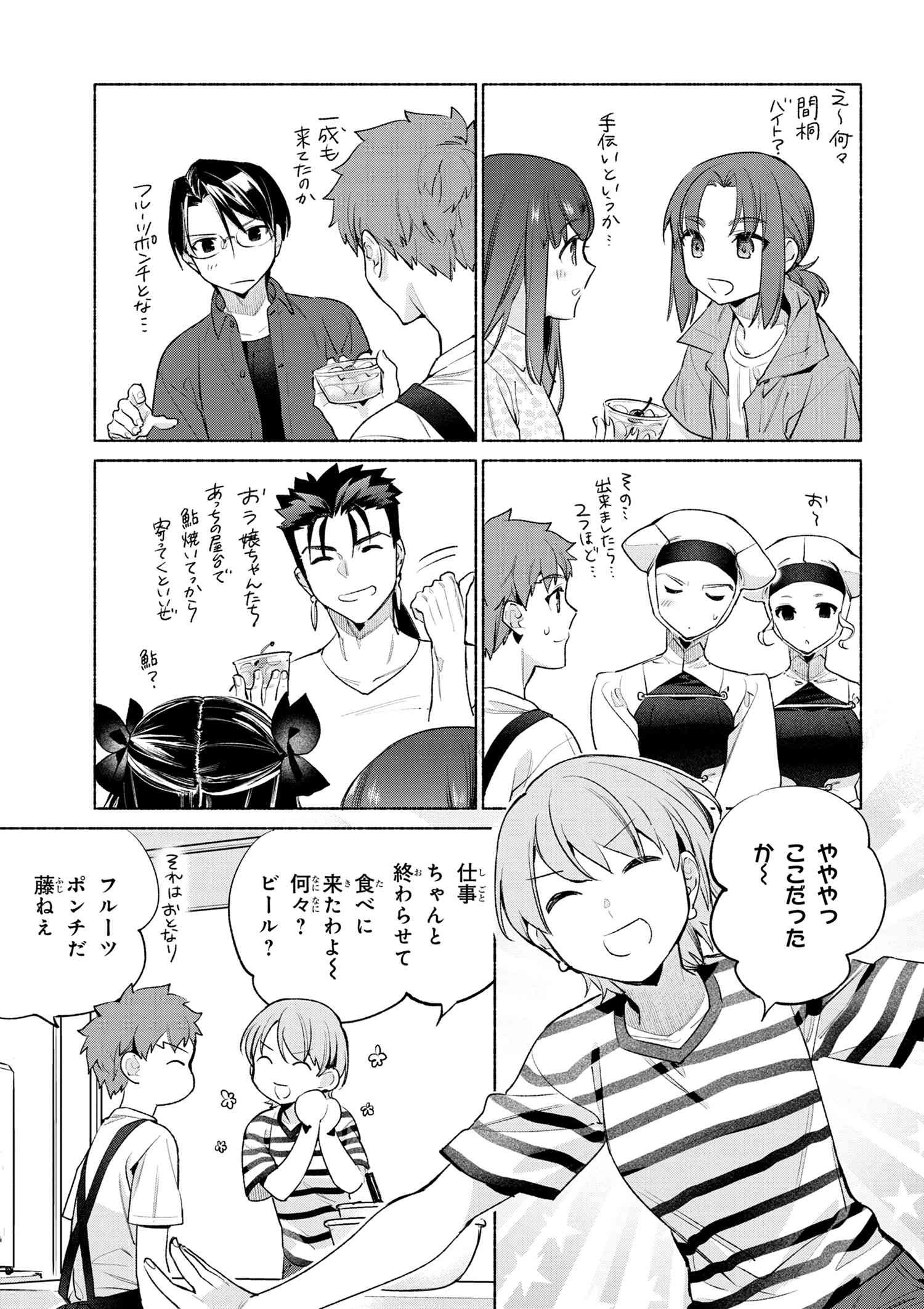 Emiya-san Chi no Kyou no Gohan - Chapter 57 - Page 15