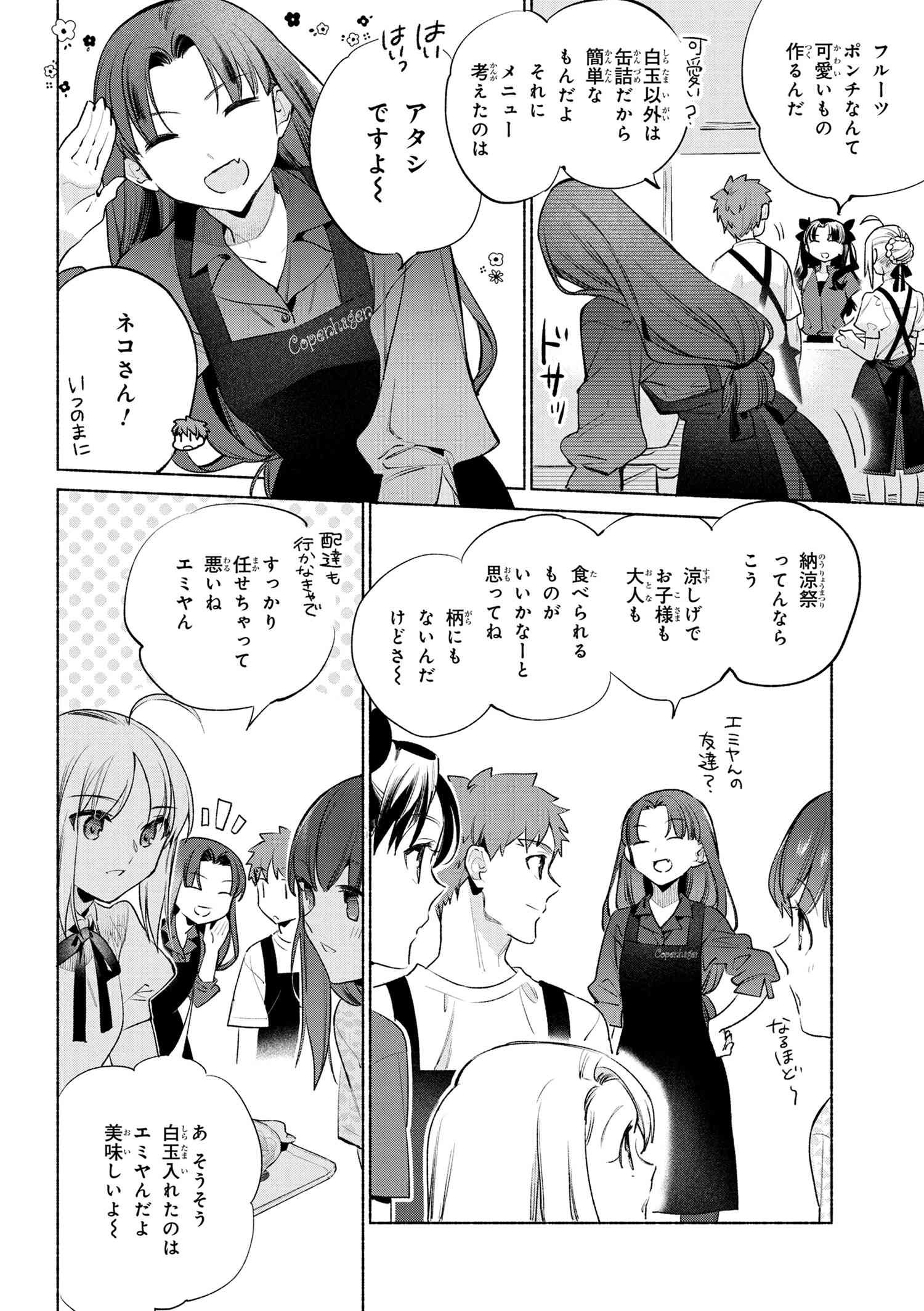 Emiya-san Chi no Kyou no Gohan - Chapter 57 - Page 8