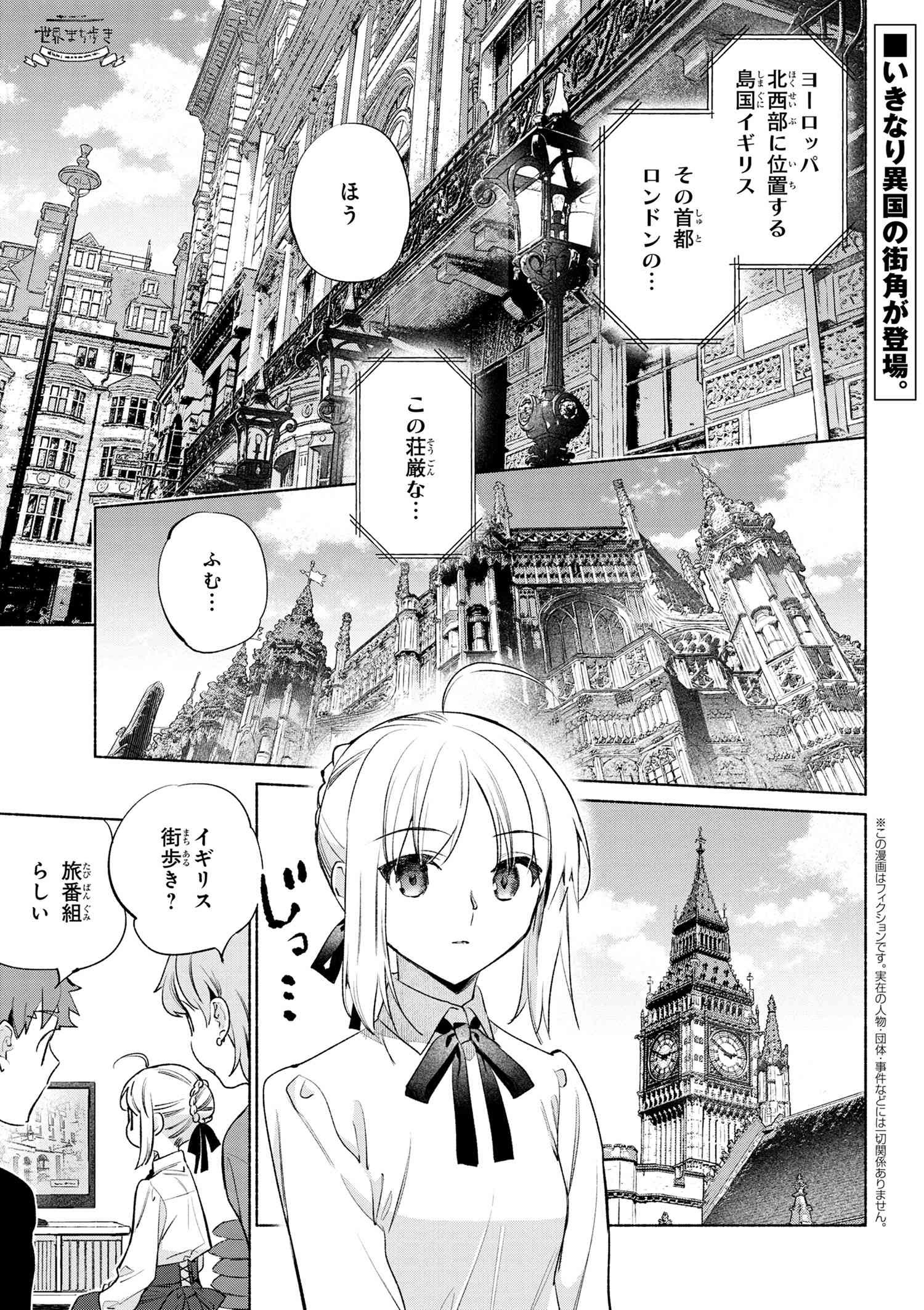 Emiya-san Chi no Kyou no Gohan - Chapter 58 - Page 1