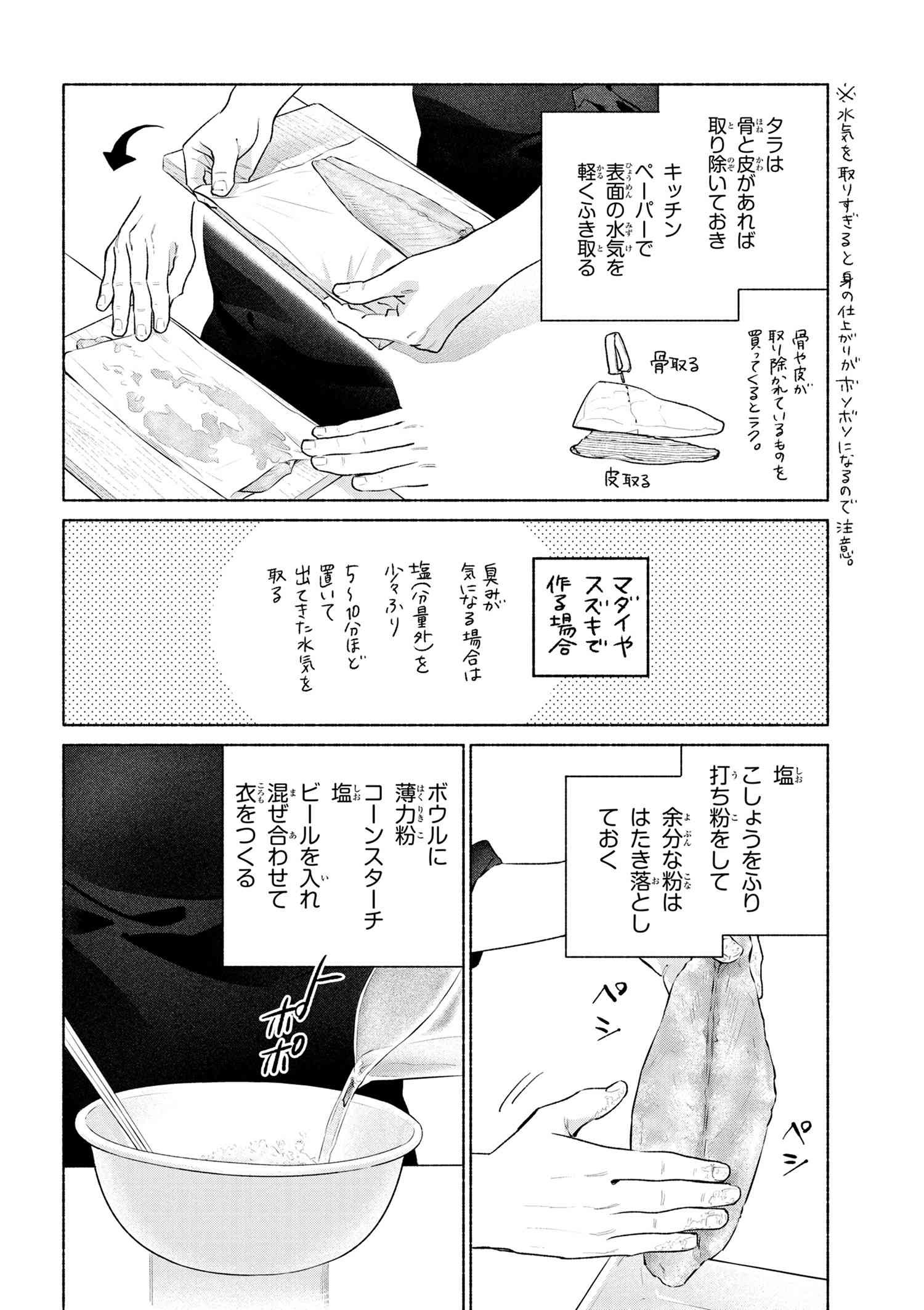 Emiya-san Chi no Kyou no Gohan - Chapter 58 - Page 12