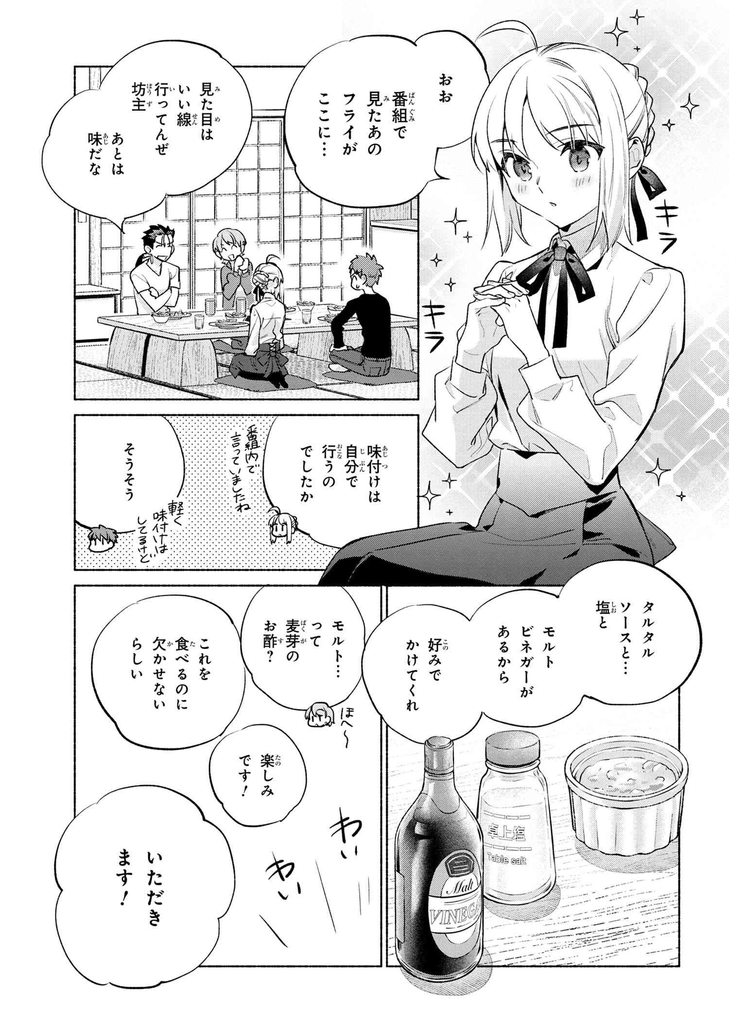 Emiya-san Chi no Kyou no Gohan - Chapter 58 - Page 15