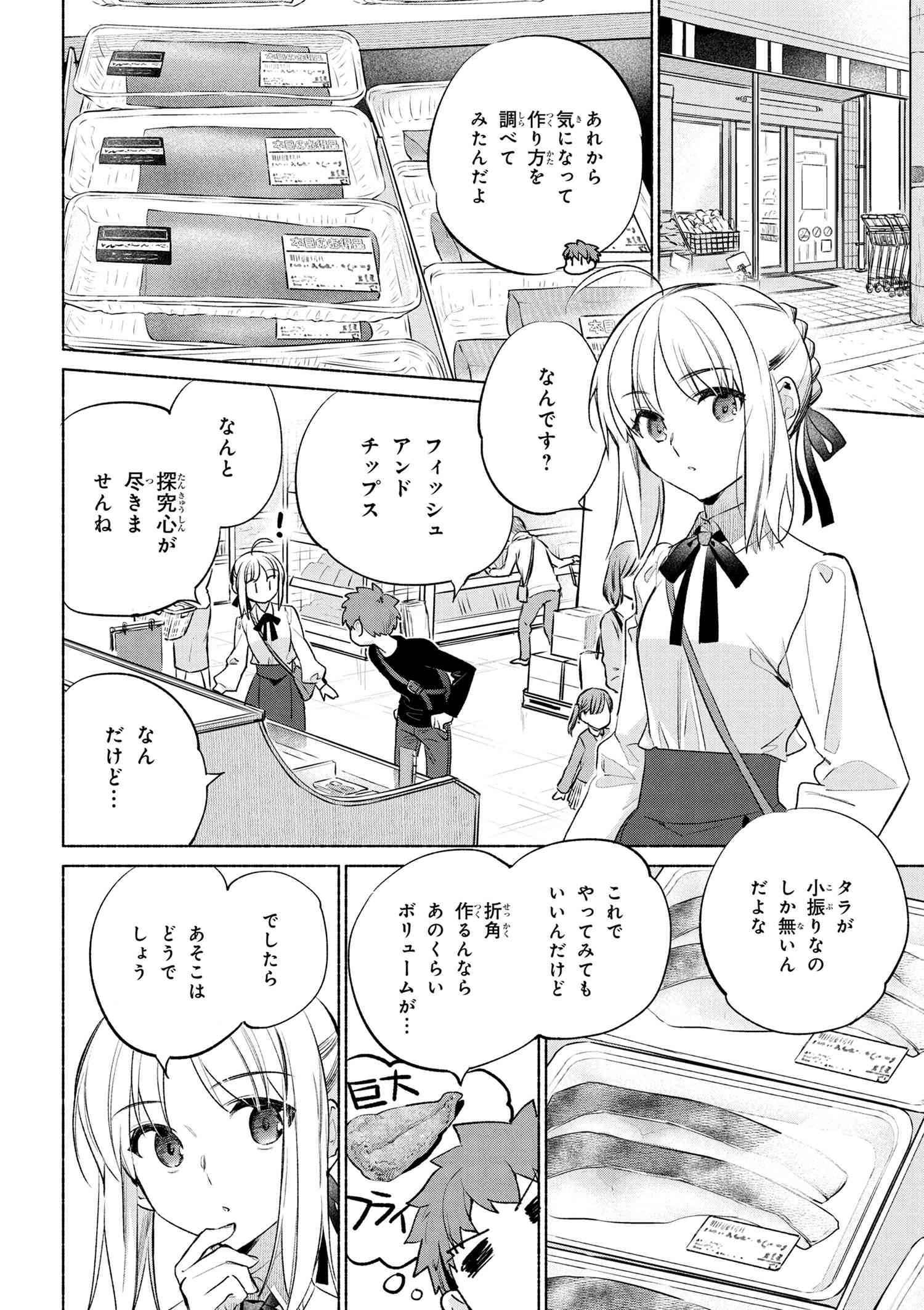 Emiya-san Chi no Kyou no Gohan - Chapter 58 - Page 6