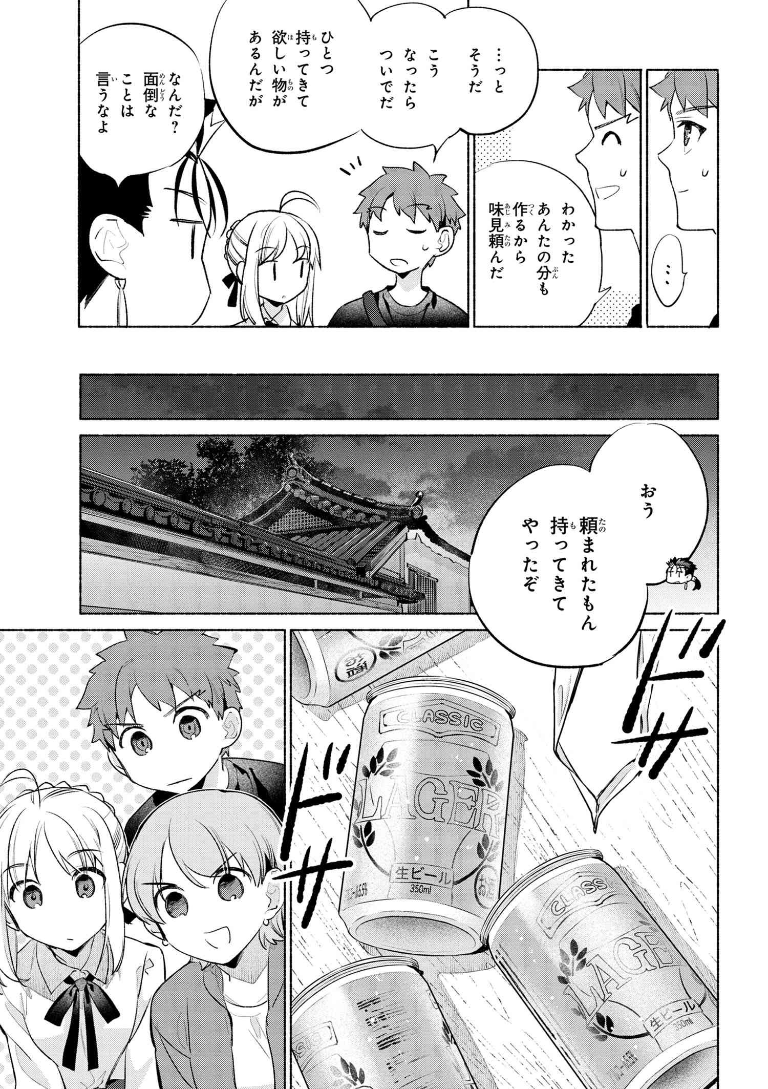 Emiya-san Chi no Kyou no Gohan - Chapter 58 - Page 9