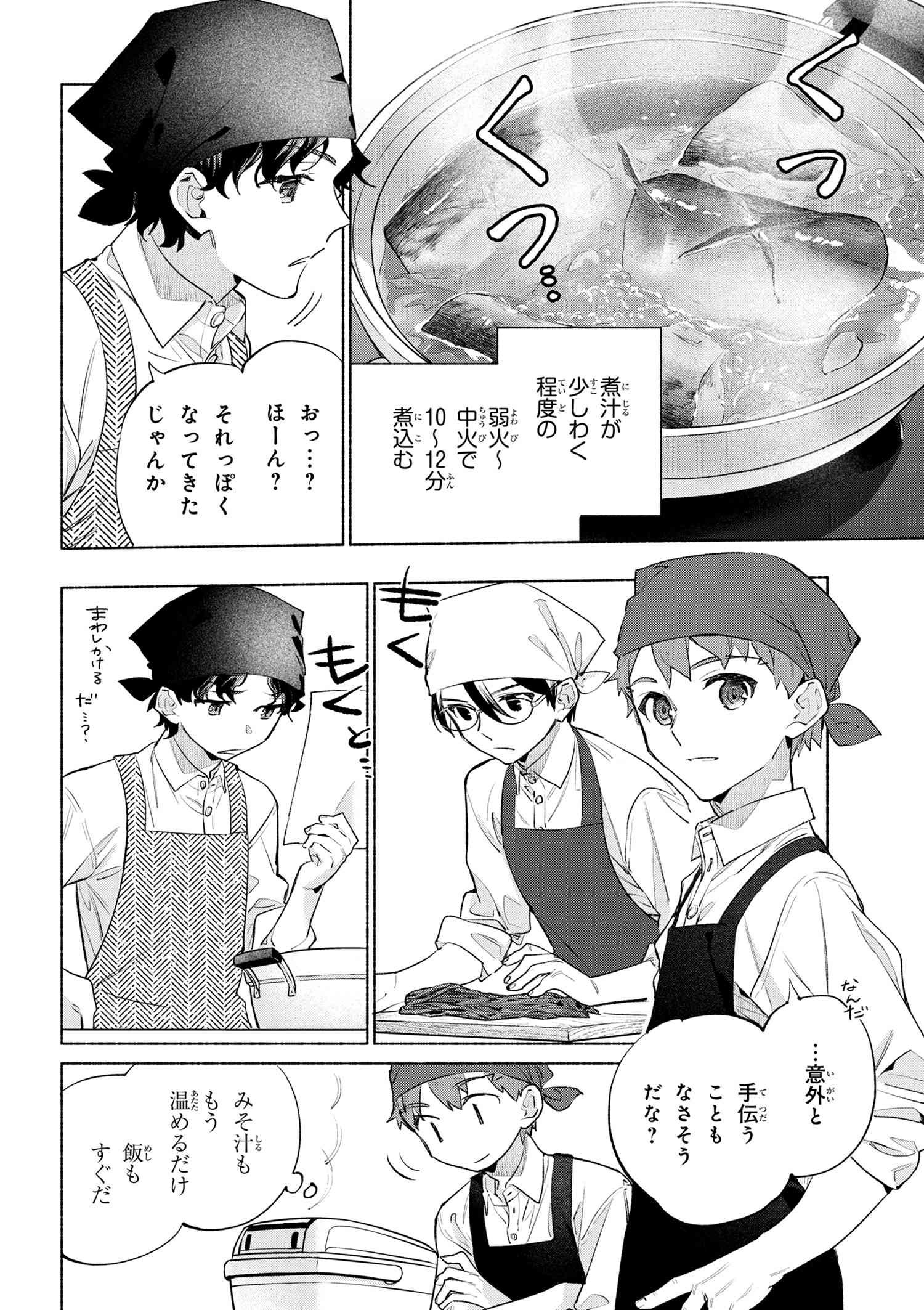 Emiya-san Chi no Kyou no Gohan - Chapter 59 - Page 14