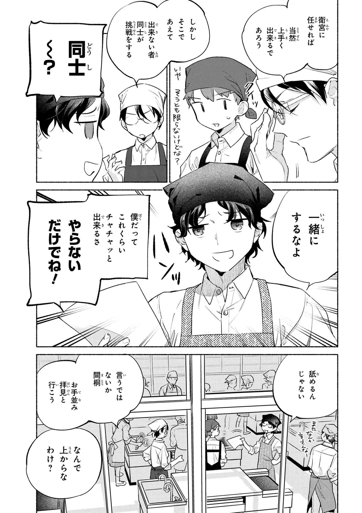 Emiya-san Chi no Kyou no Gohan - Chapter 59 - Page 5