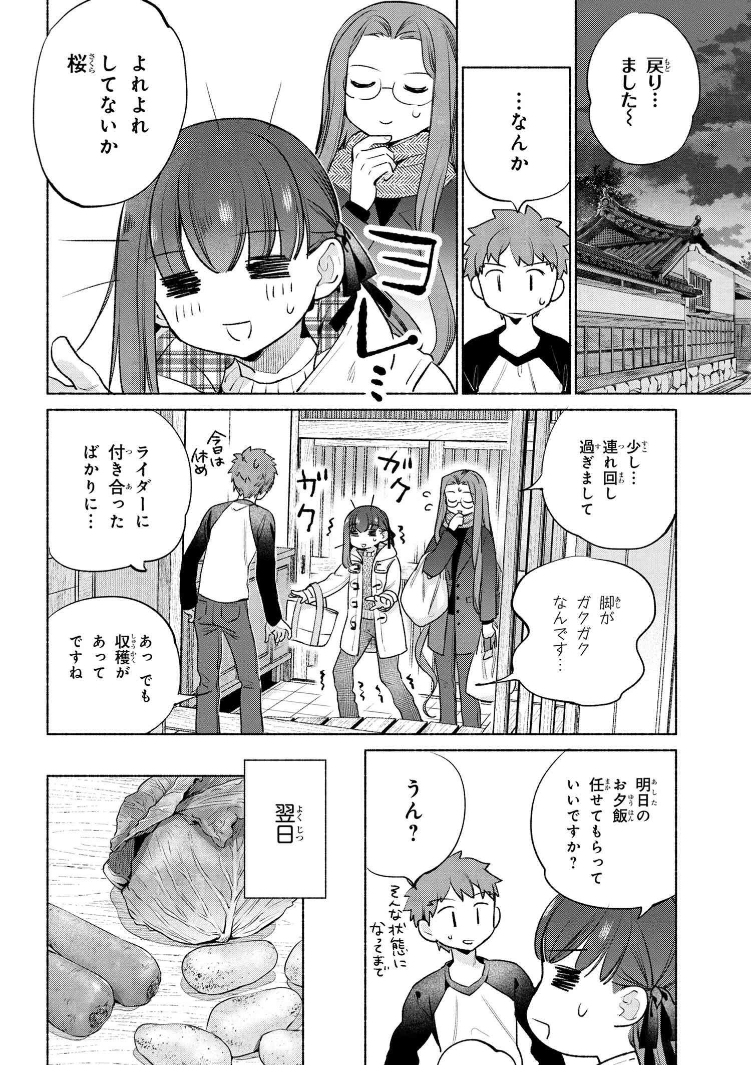 Emiya-san Chi no Kyou no Gohan - Chapter 60 - Page 12