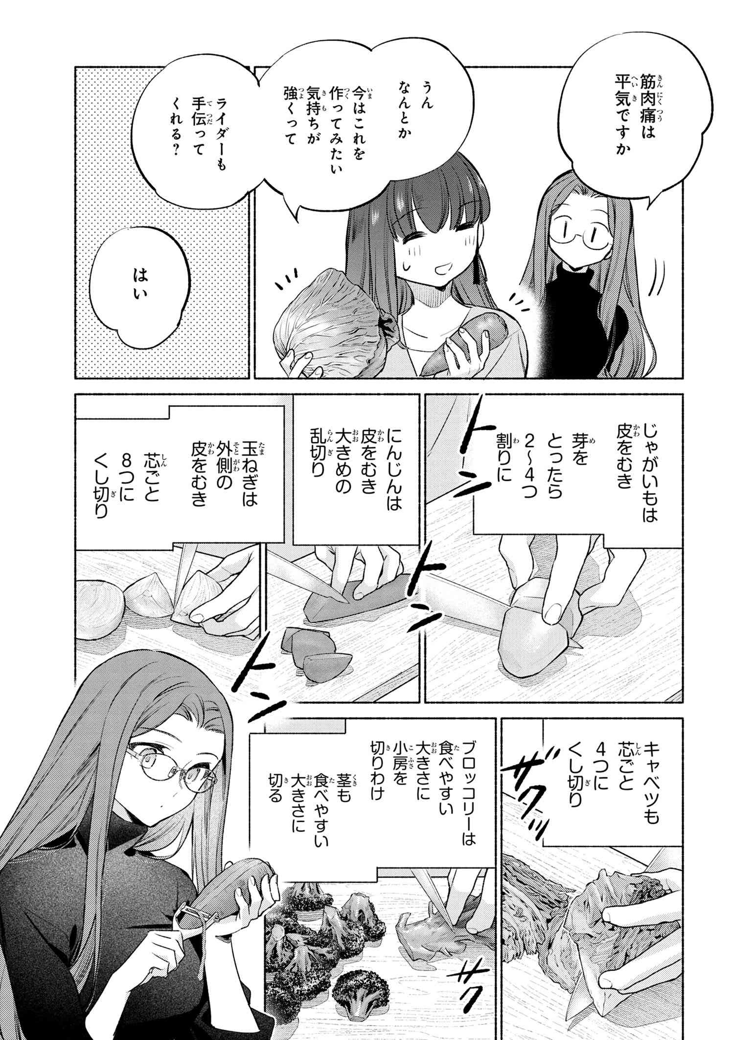 Emiya-san Chi no Kyou no Gohan - Chapter 60 - Page 13