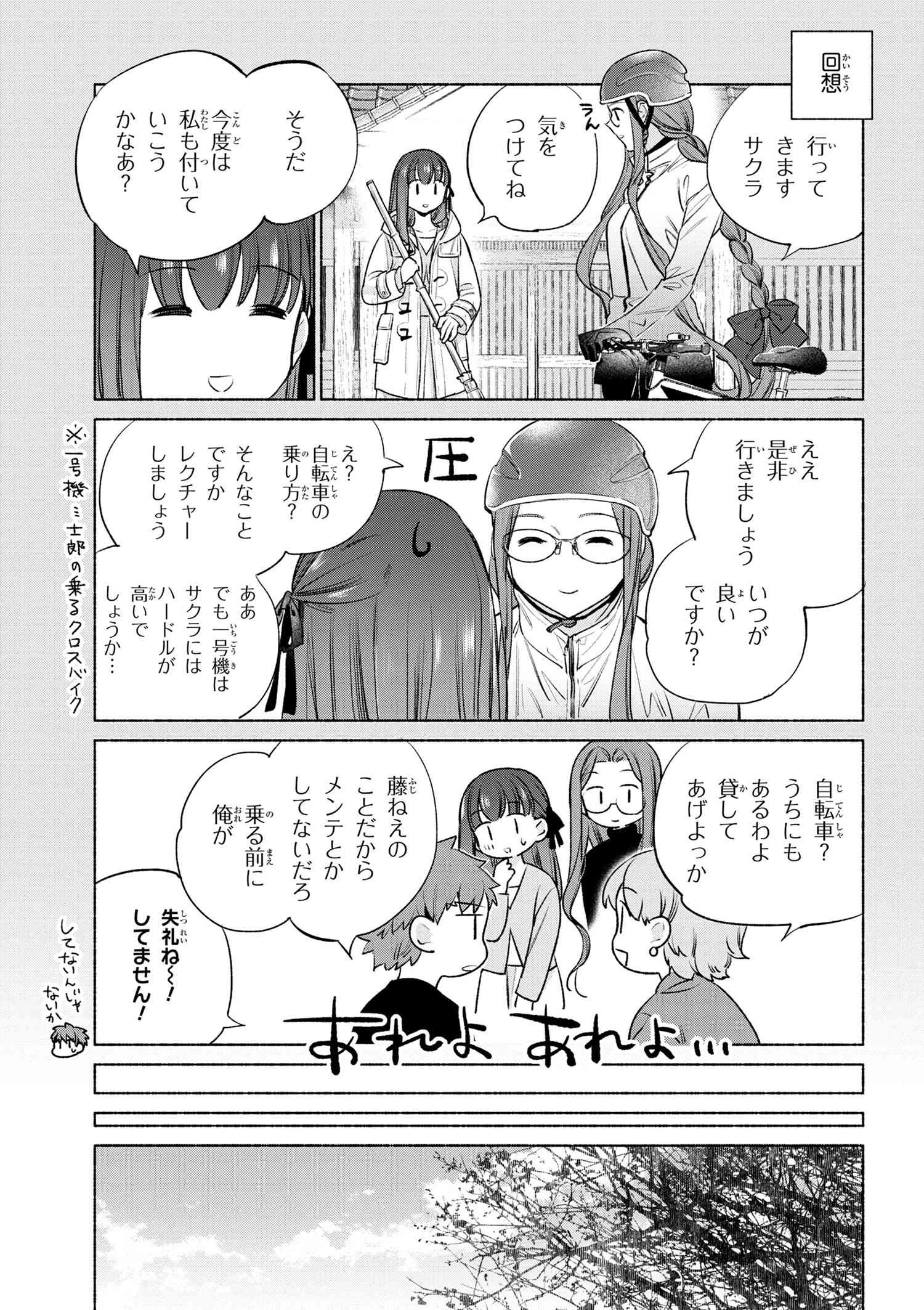 Emiya-san Chi no Kyou no Gohan - Chapter 60 - Page 5