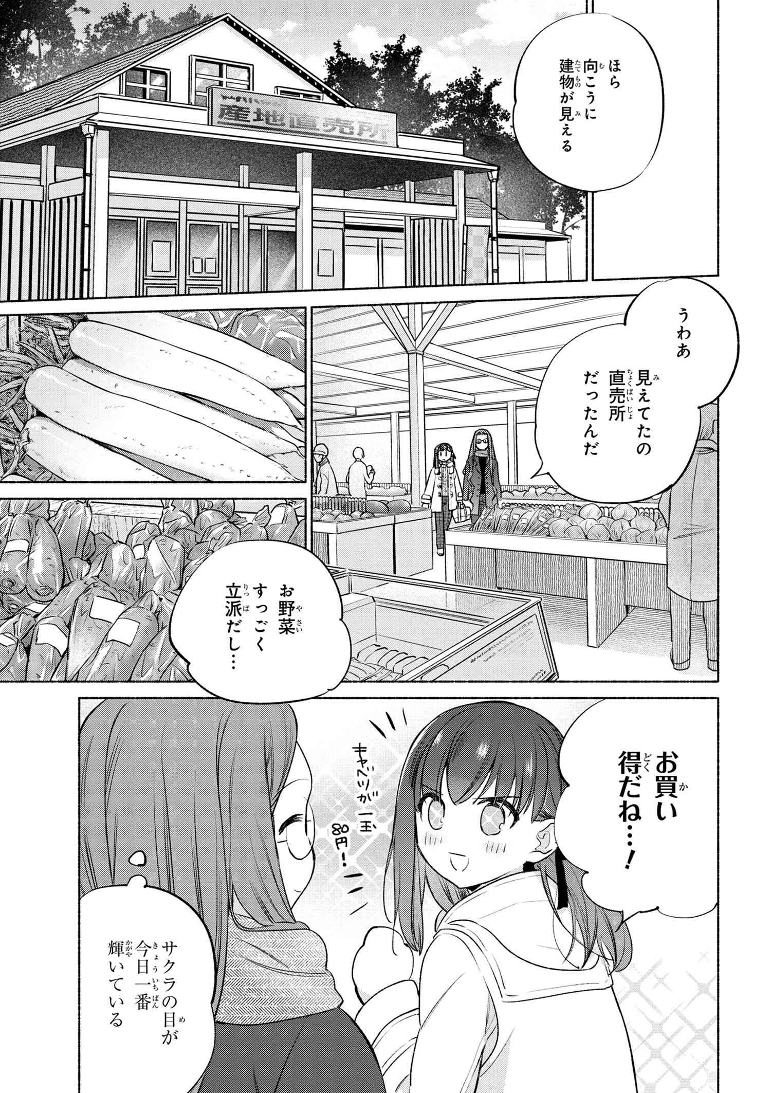 Emiya-san Chi no Kyou no Gohan - Chapter 60 - Page 9