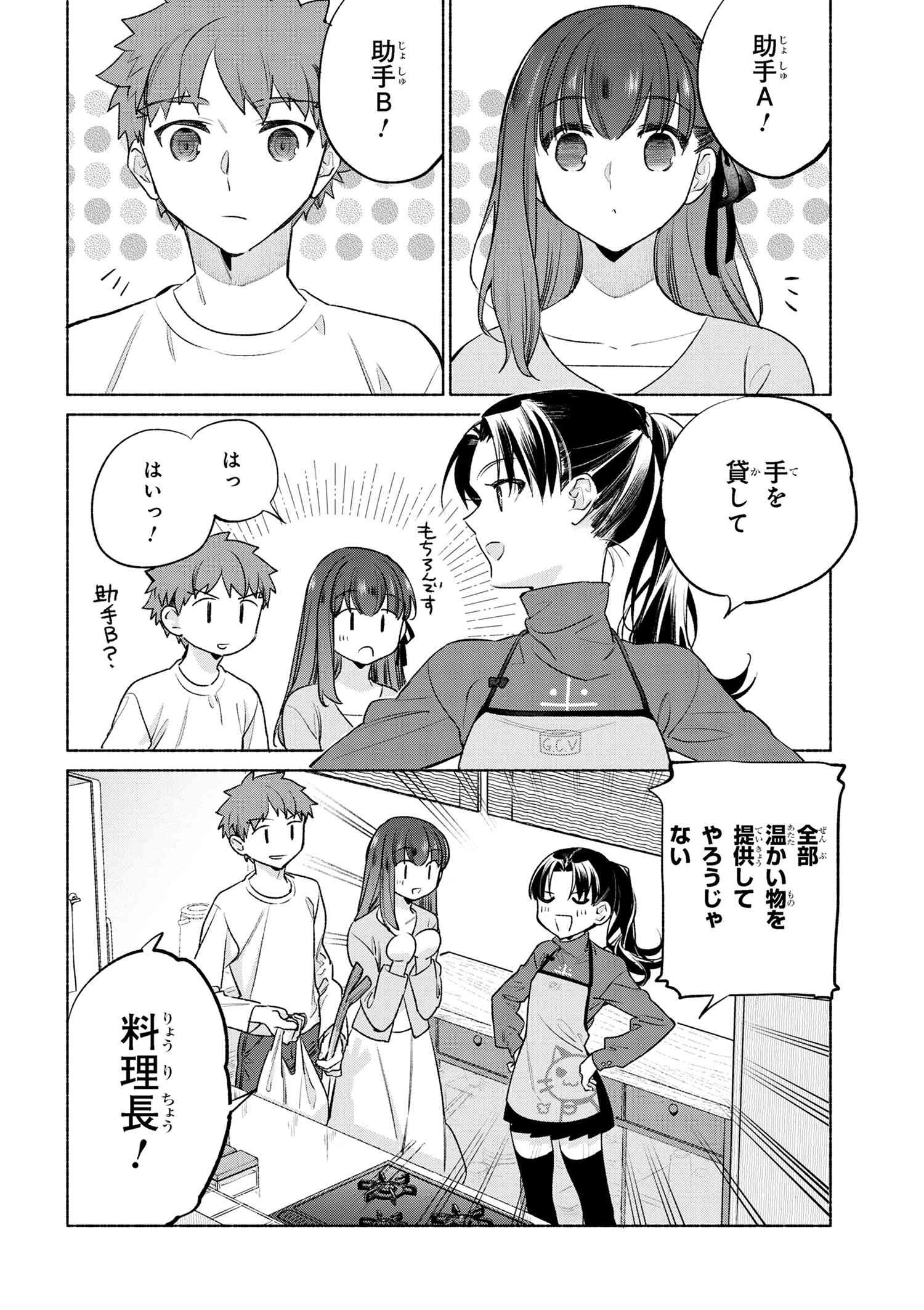 Emiya-san Chi no Kyou no Gohan - Chapter 61 - Page 10