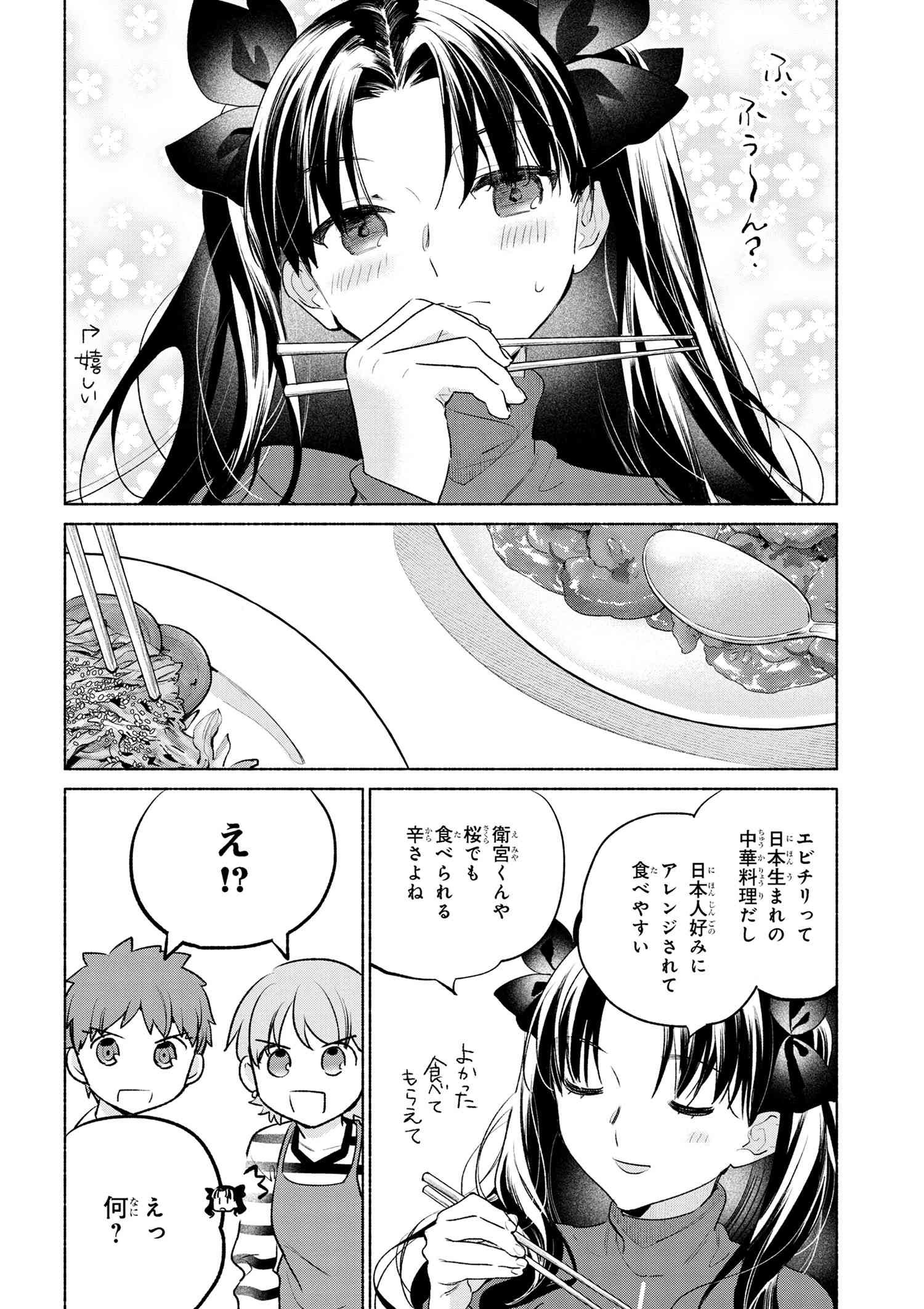 Emiya-san Chi no Kyou no Gohan - Chapter 61 - Page 20